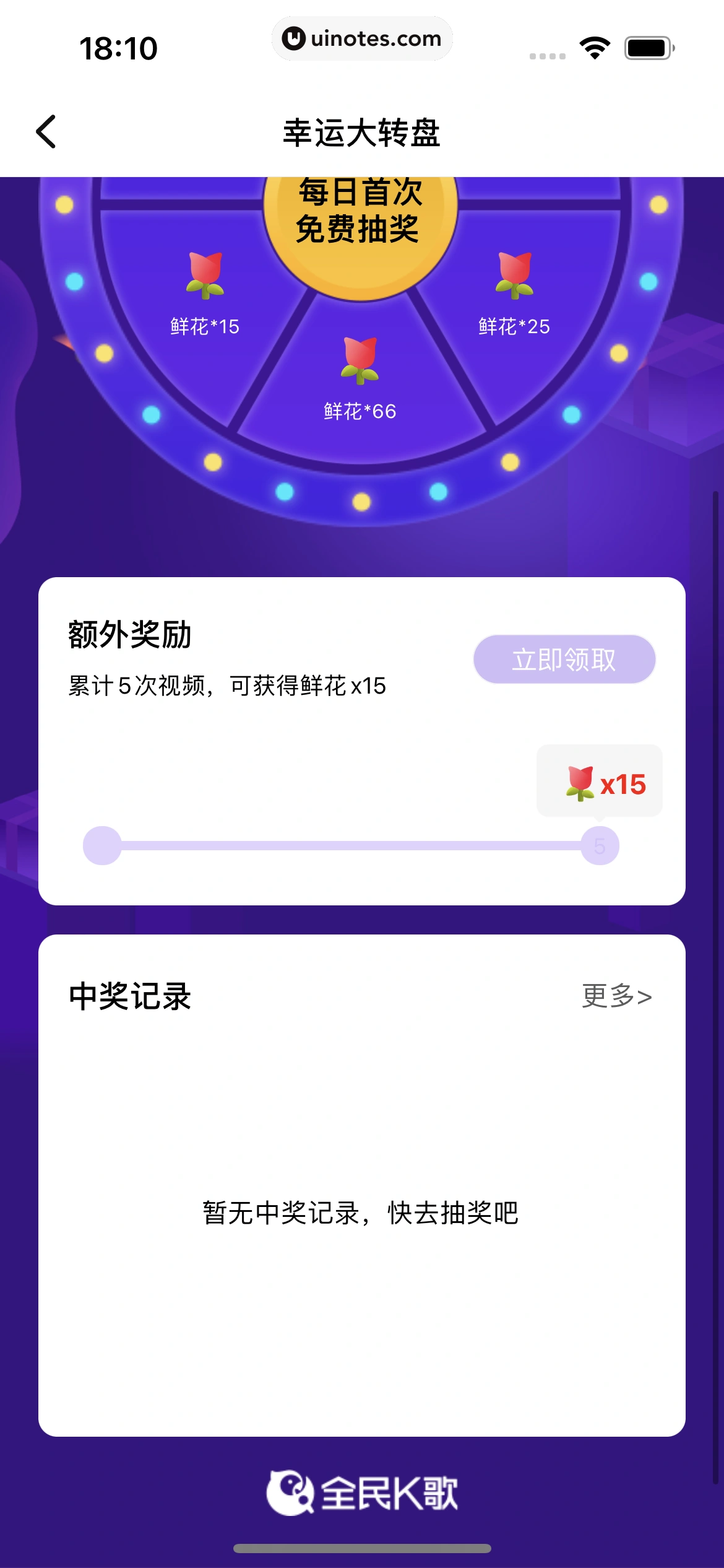 全民K歌 App 截图 039 - UI Notes
