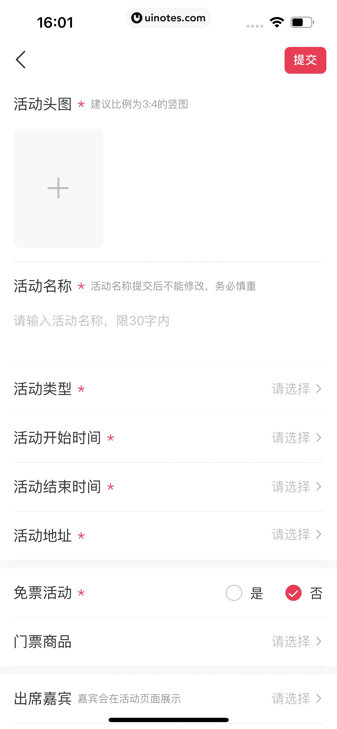 微店 App 截图 545 - UI Notes