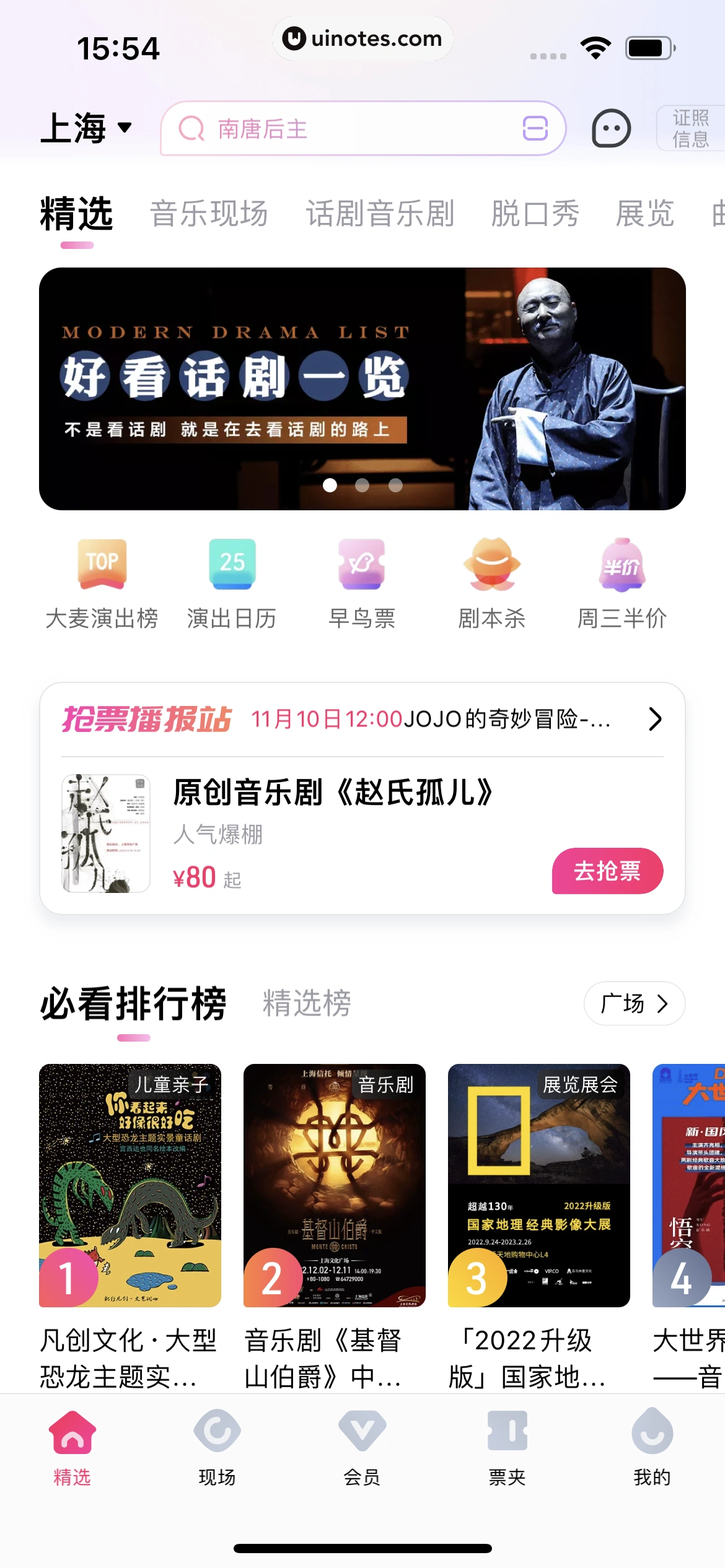 大麦 App 截图 010 - UI Notes