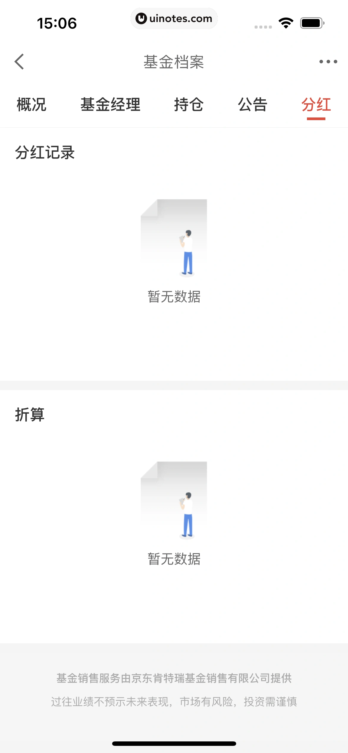 京东金融 App 截图 158 - UI Notes