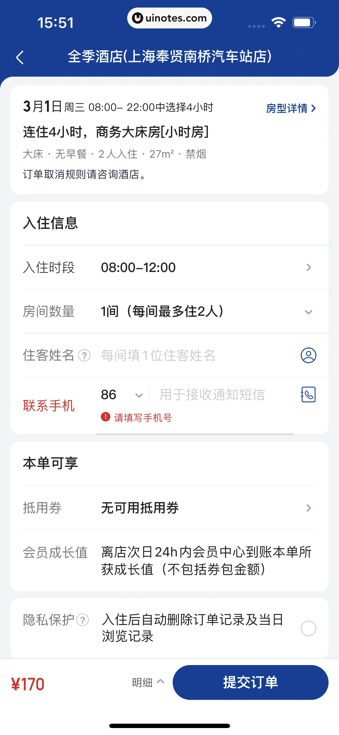 美团 App 截图 0345 - UI Notes