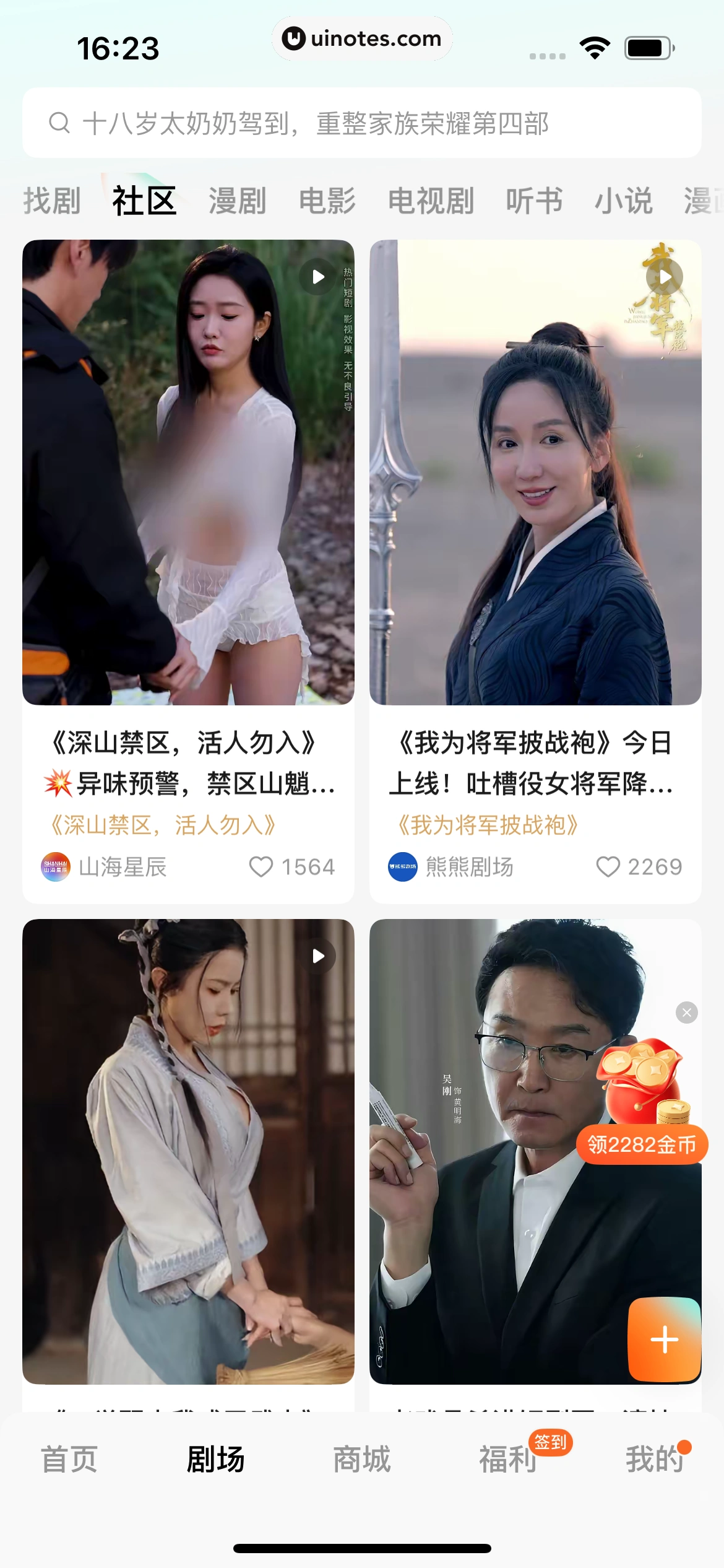 红果短剧 App 截图 165 - UI Notes