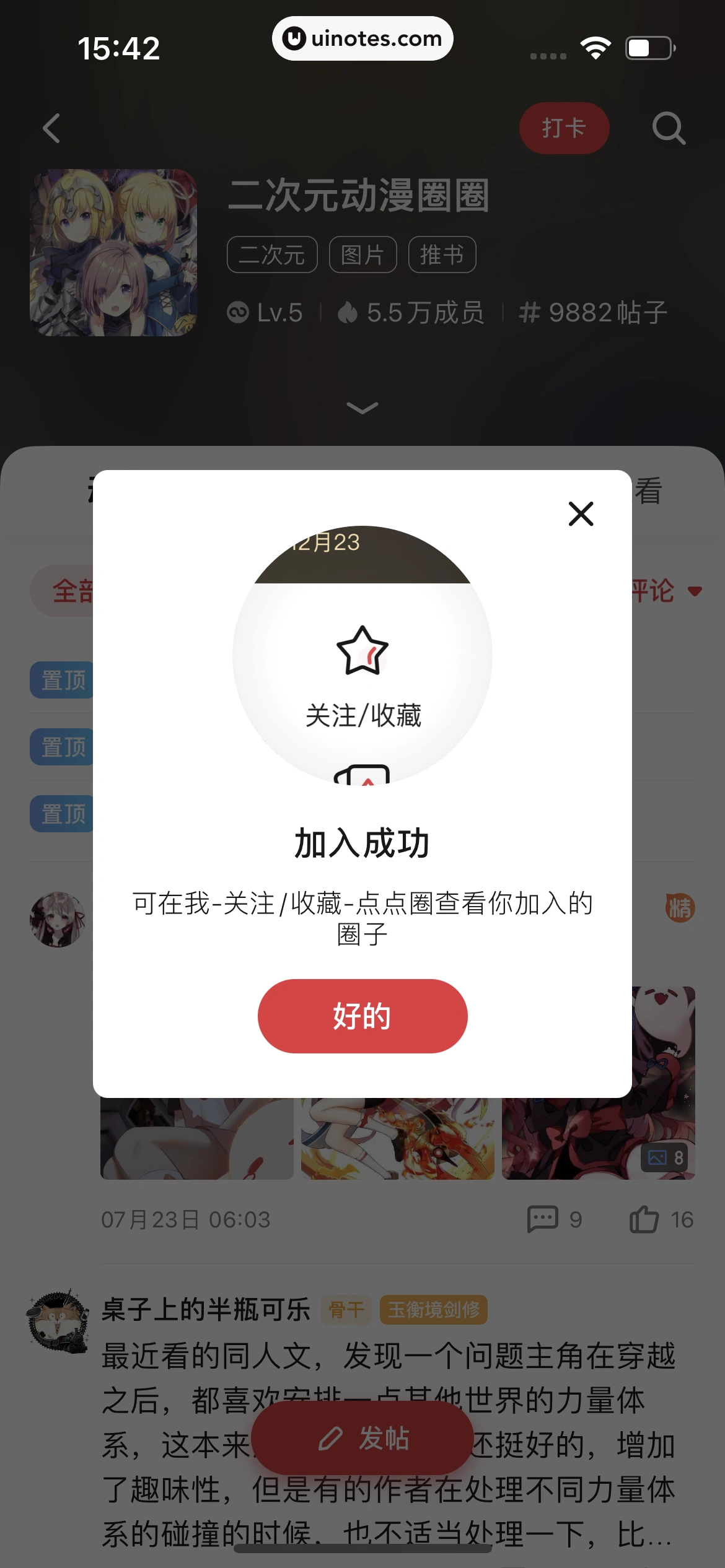 起点读书 App 截图 218 - UI Notes