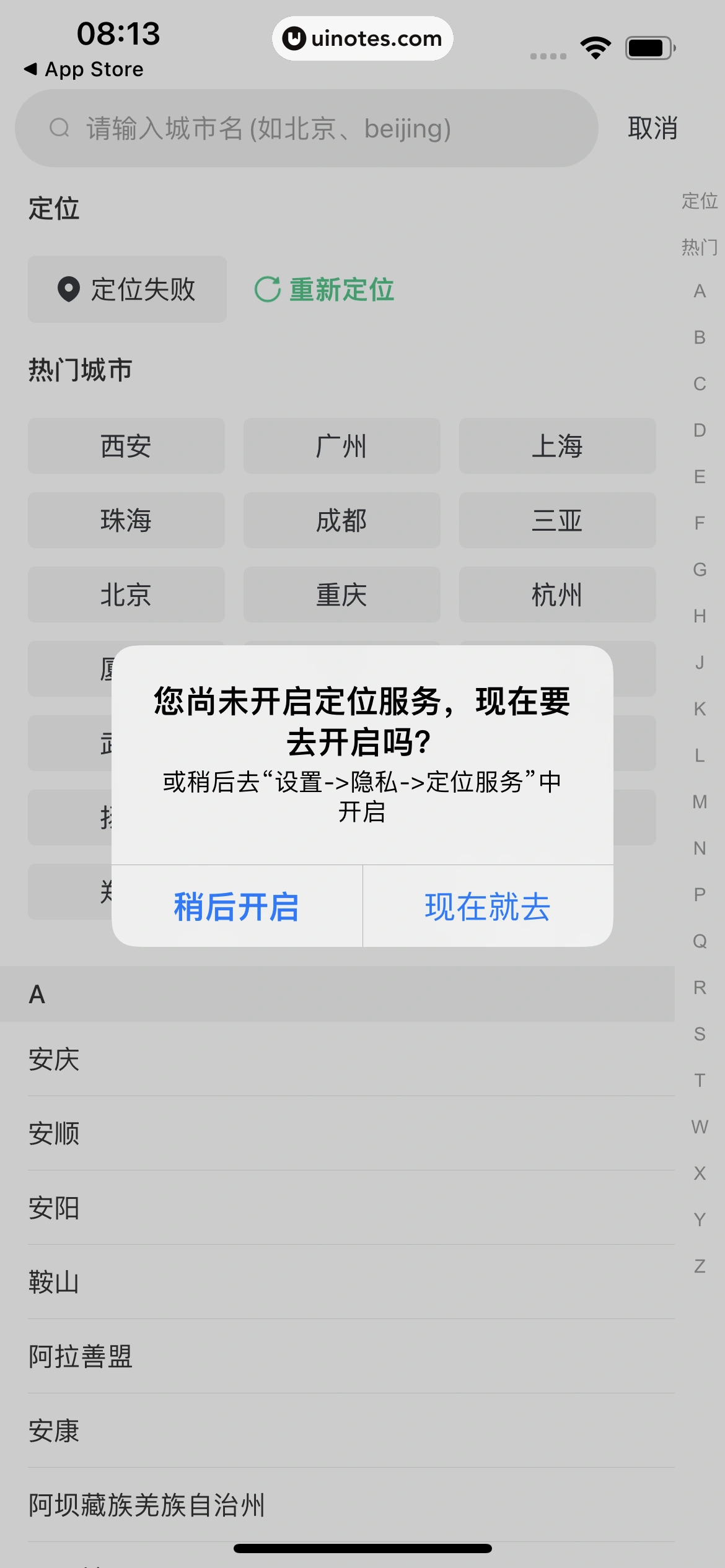 同程旅行 App 截图 025 - UI Notes