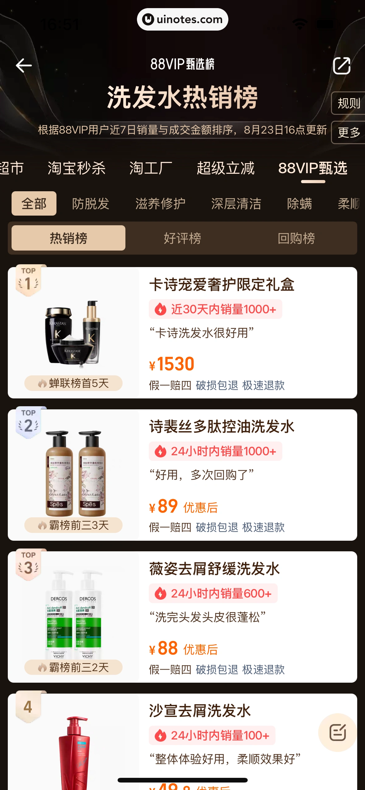 一淘 App 截图 135 - UI Notes