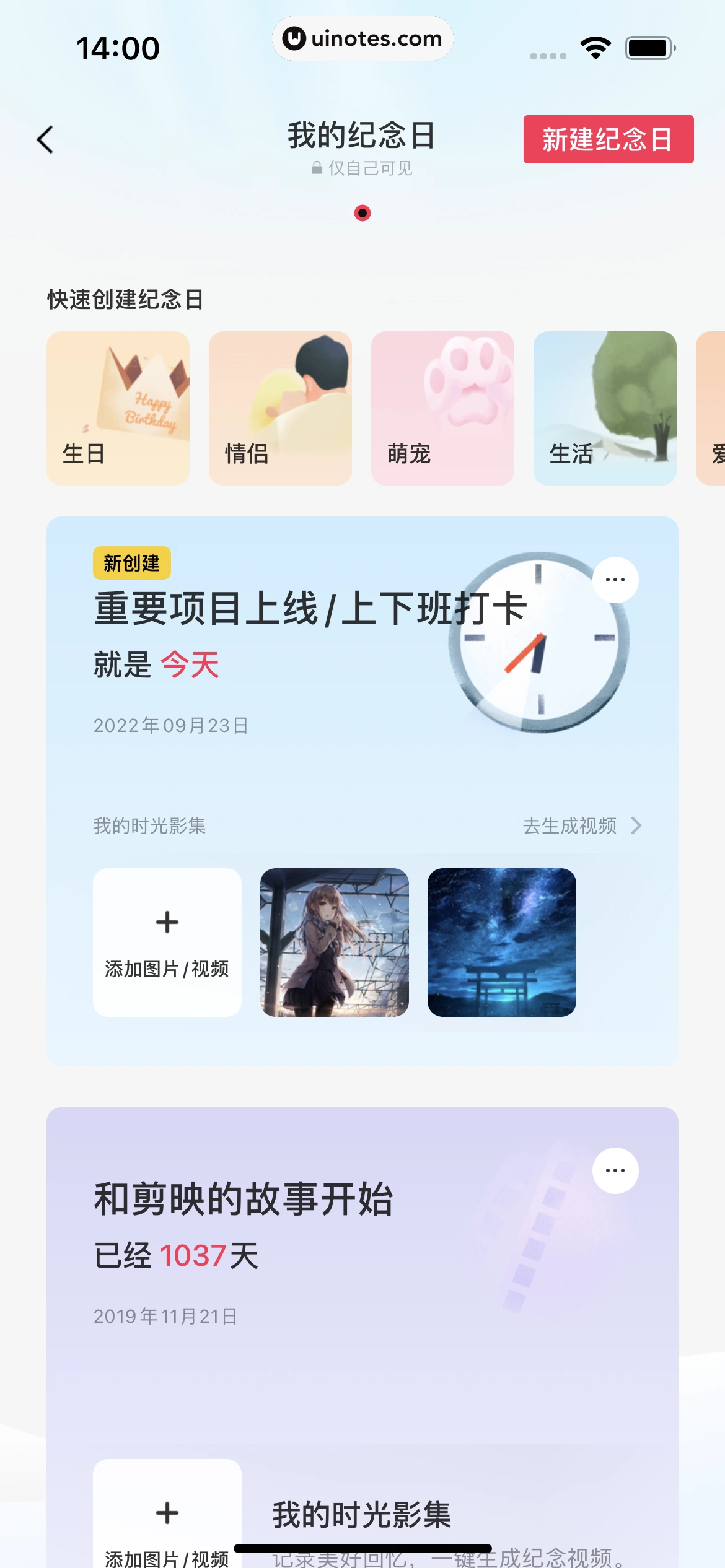 剪映 App 截图 122 - UI Notes