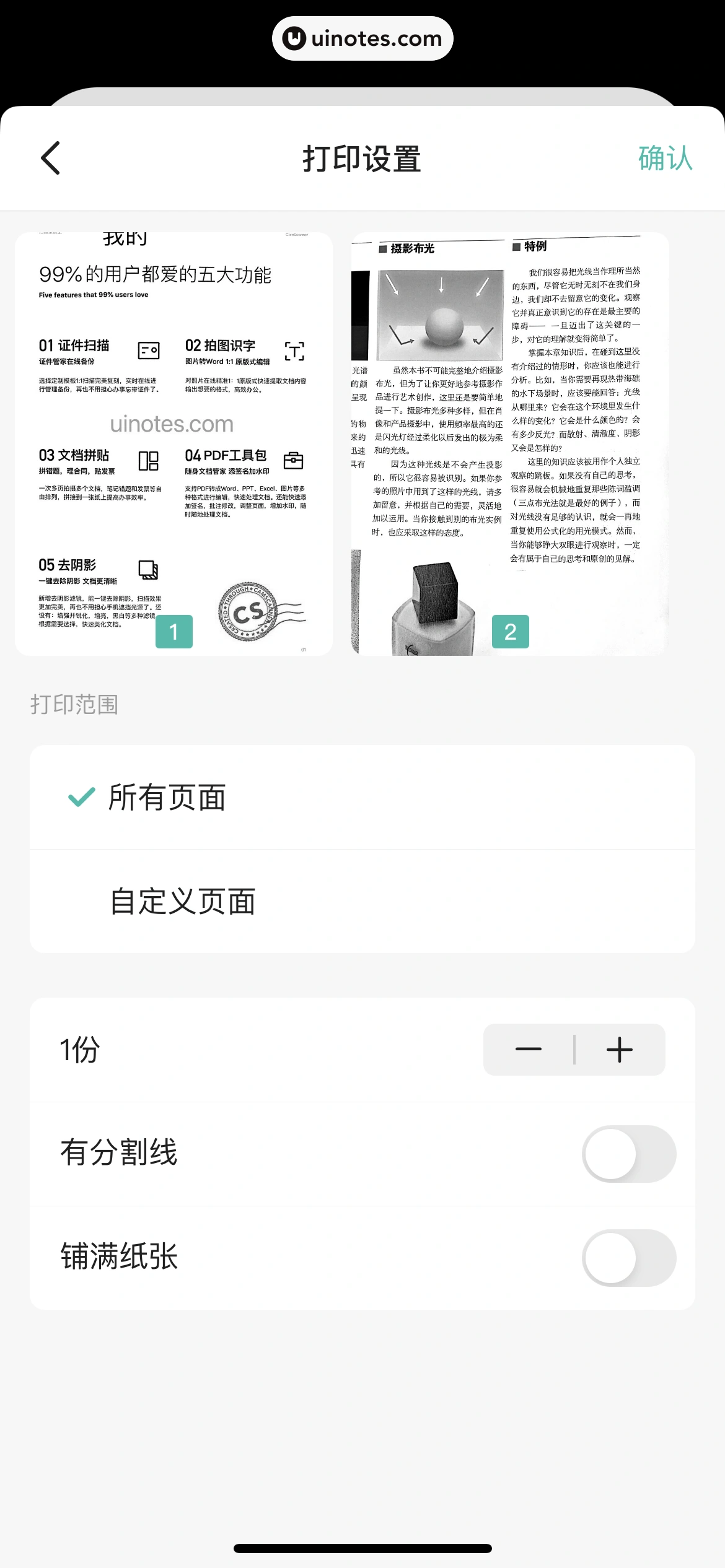 扫描全能王 App 截图 147 - UI Notes