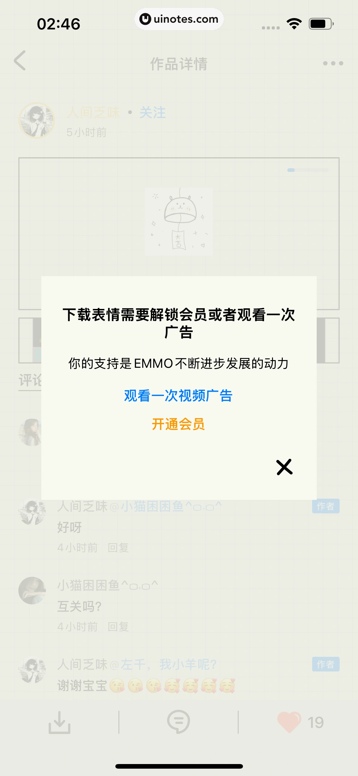 EMMO日记 App 截图 097 - UI Notes