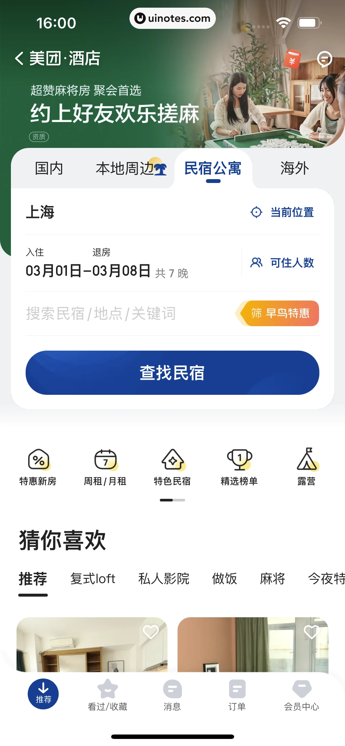 美团 App 截图 0398 - UI Notes