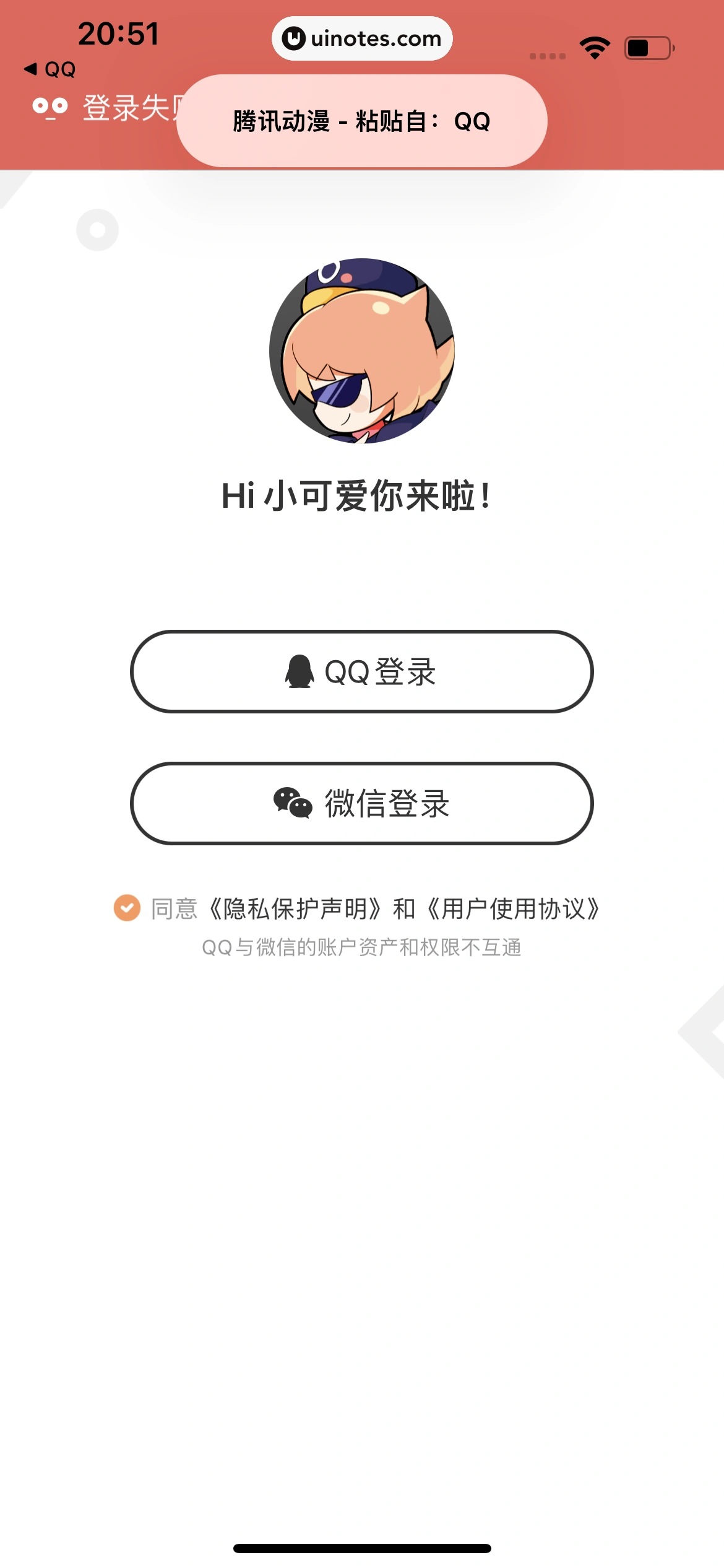 腾讯动漫 App 截图 028 - UI Notes