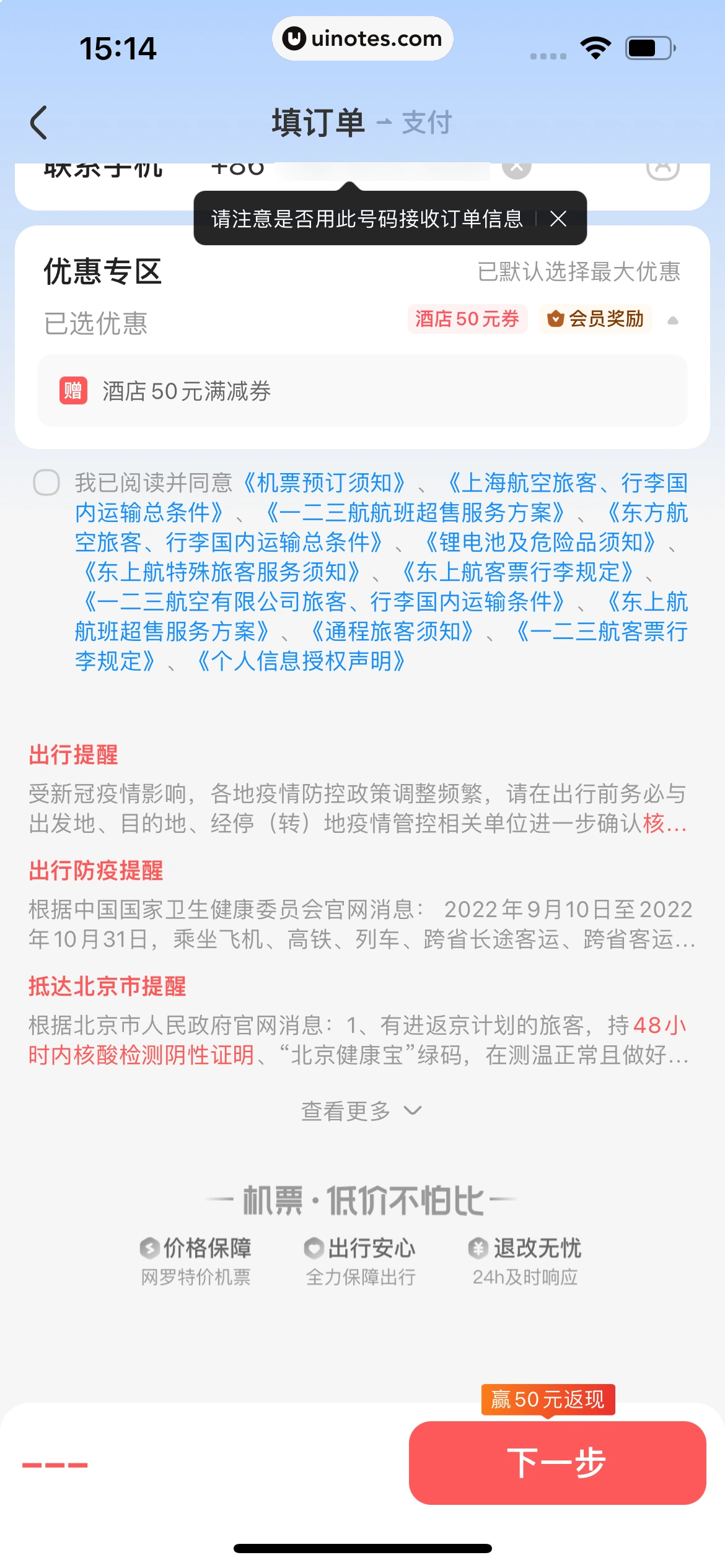智行火车票 App 截图 216 - UI Notes