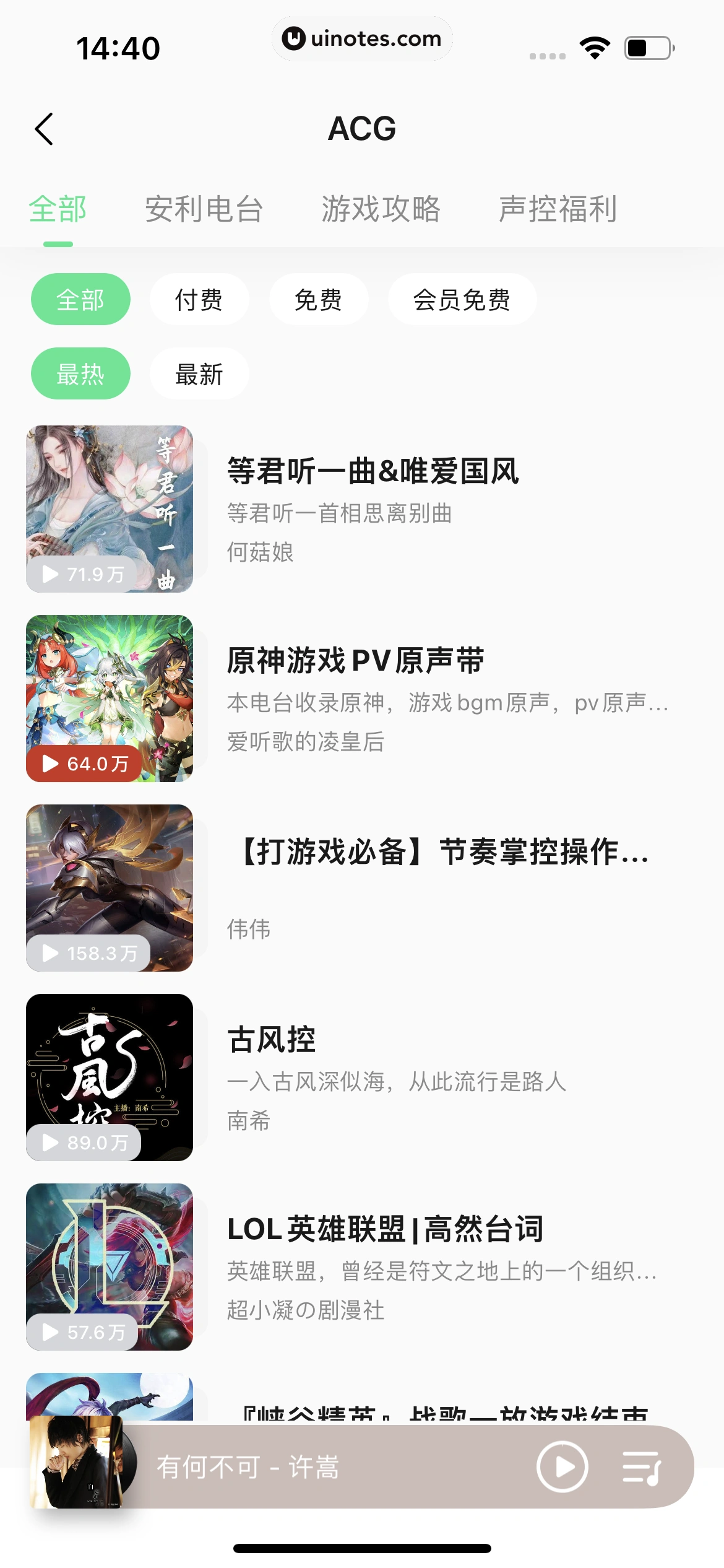 QQ音乐 App 截图 126 - UI Notes