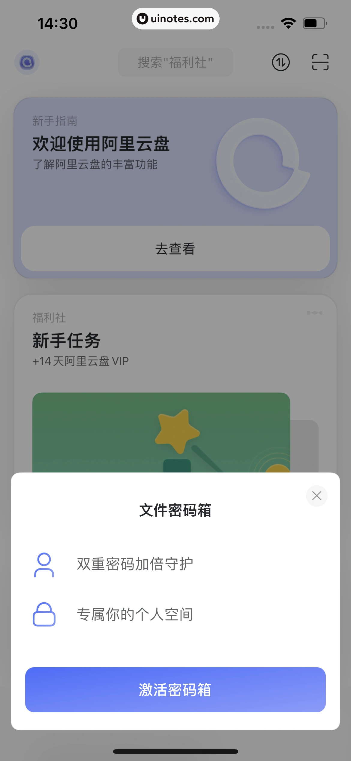 阿里云盘 App 截图 051 - UI Notes