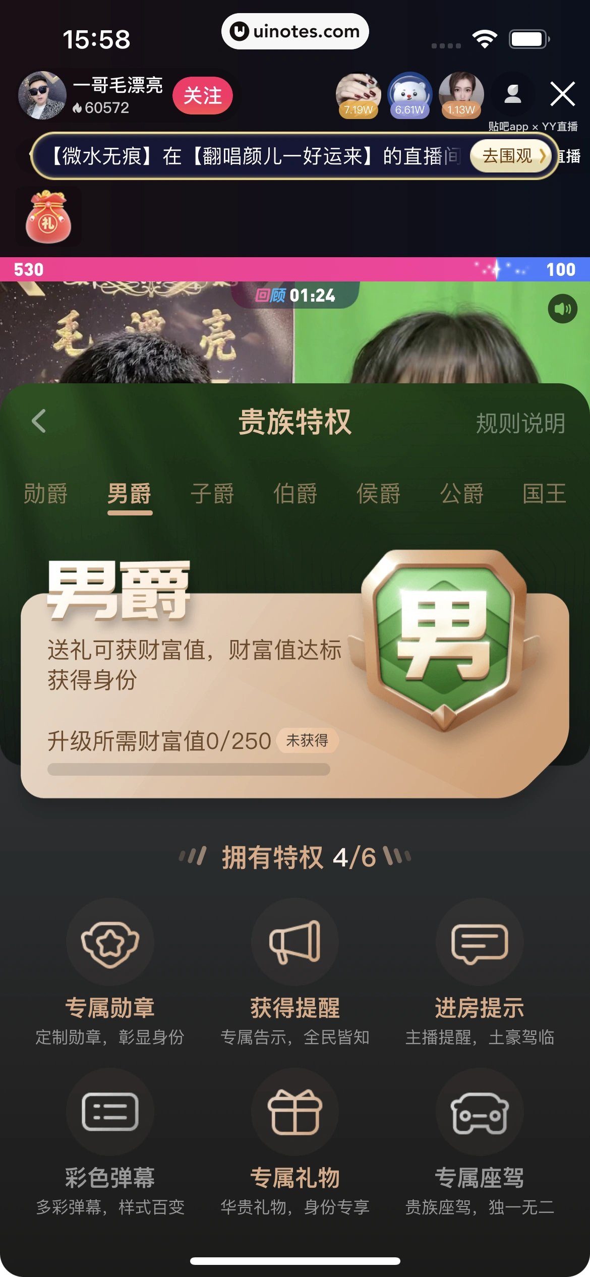 百度贴吧 App 截图 066 - UI Notes