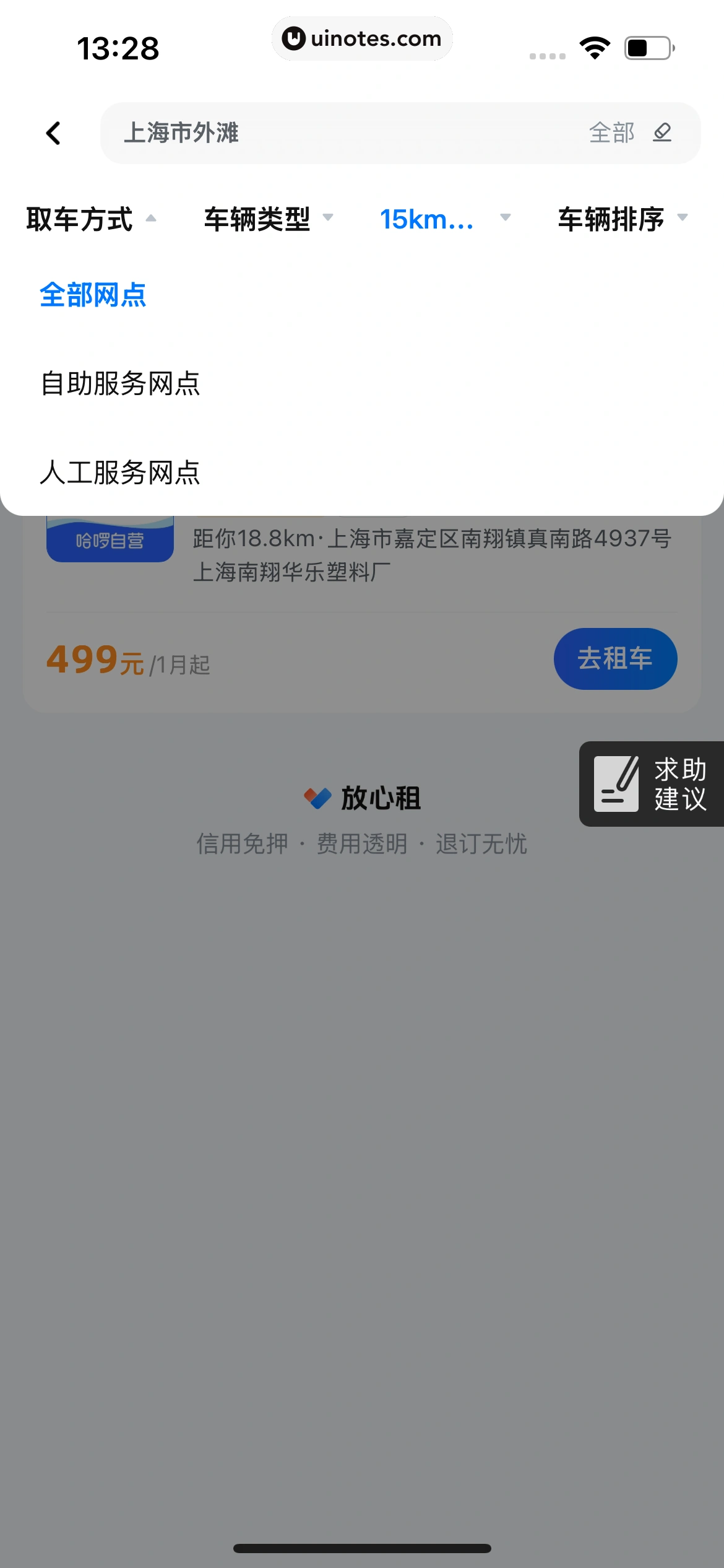 哈啰 App 截图 464 - UI Notes