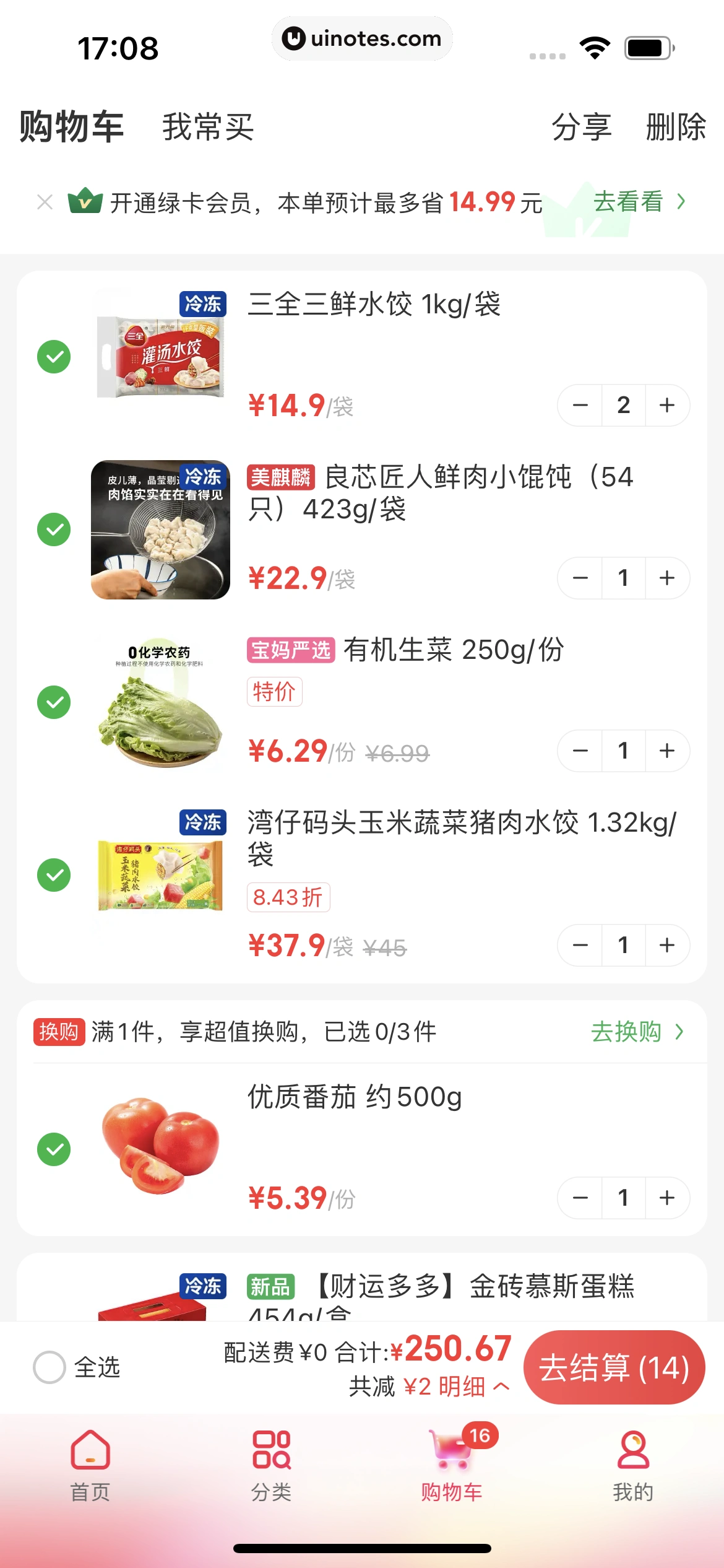 叮咚买菜 App 截图 220 - UI Notes