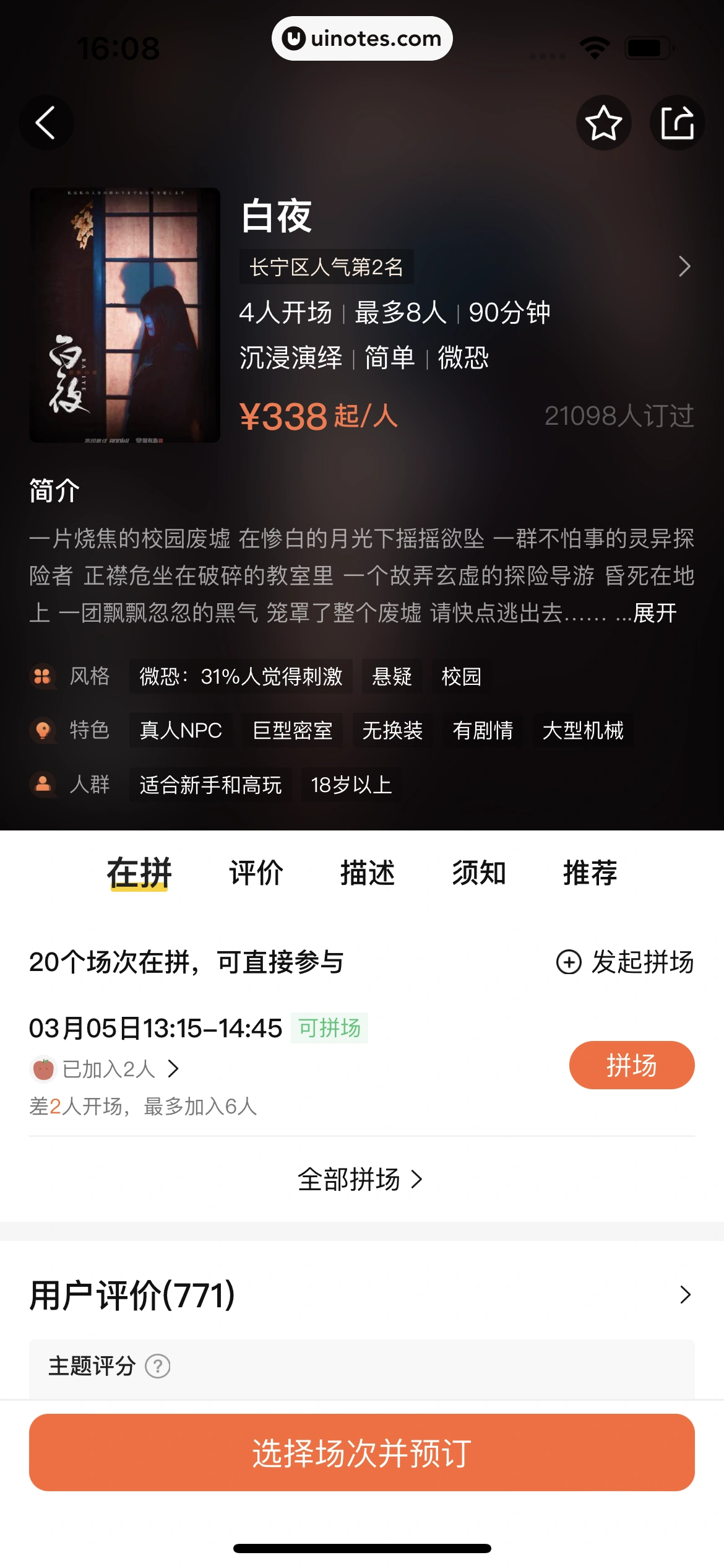 美团 App 截图 0480 - UI Notes