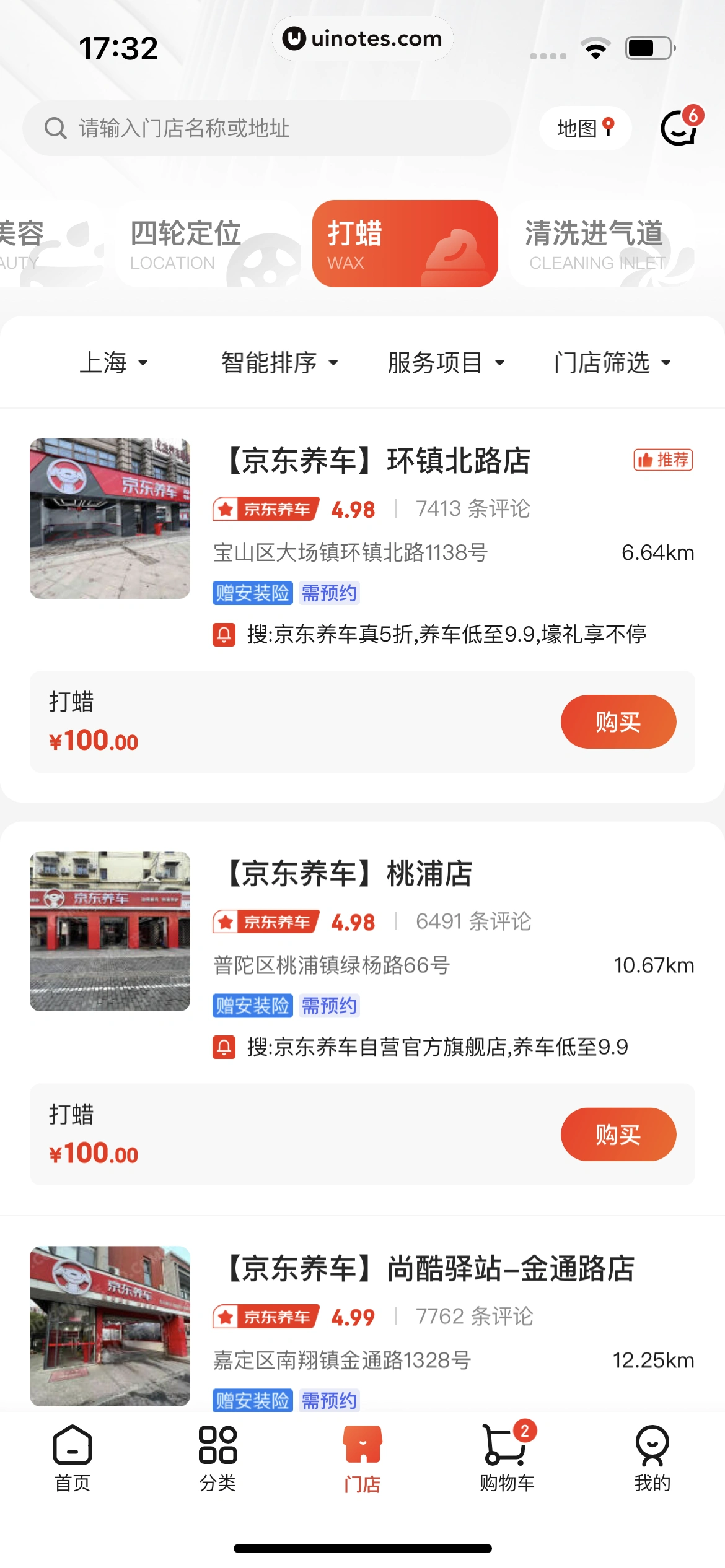 京东养车 App 截图 181 - UI Notes