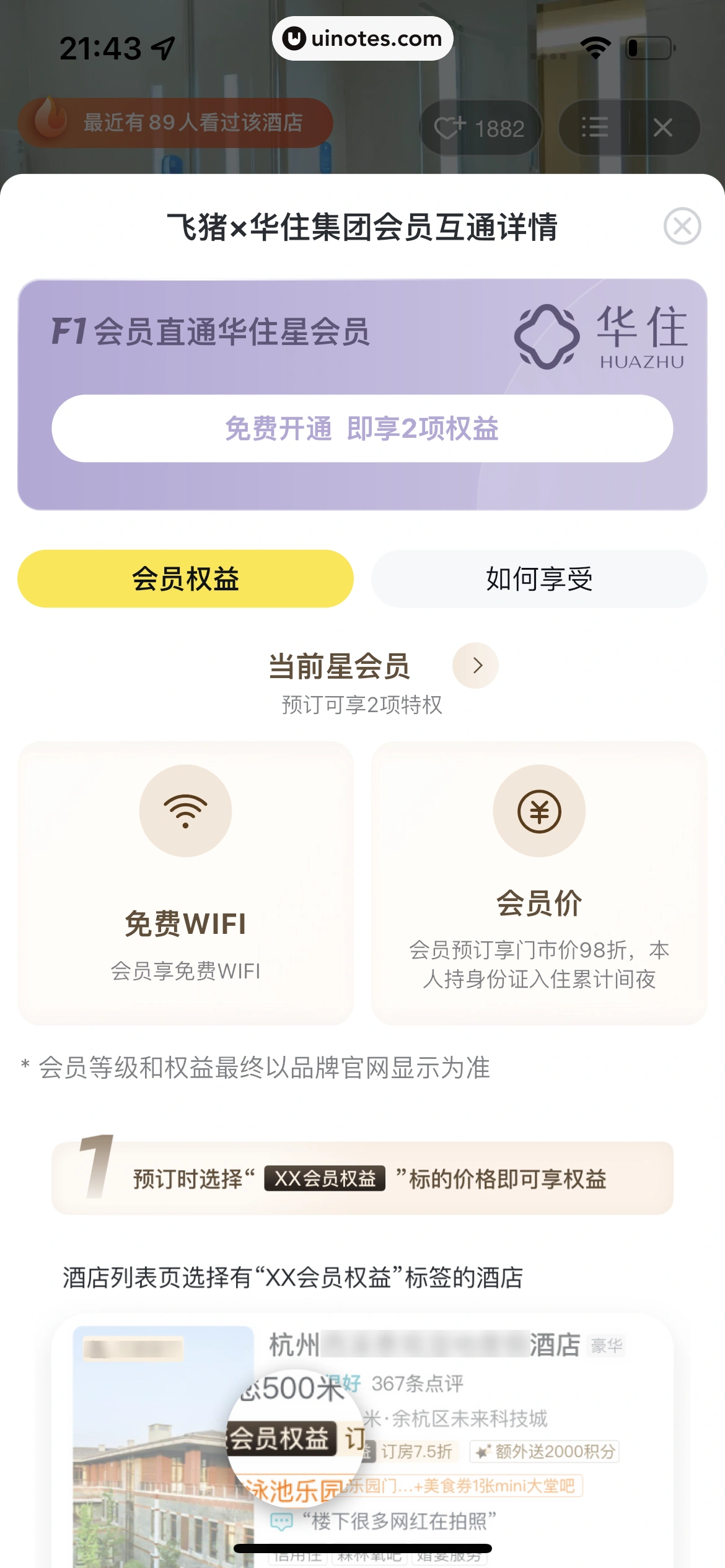 飞猪旅行 App 截图 235 - UI Notes