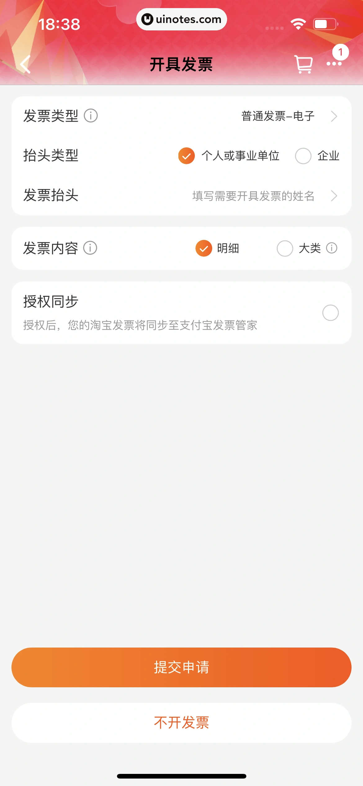 手机天猫 App 截图 0748 - UI Notes