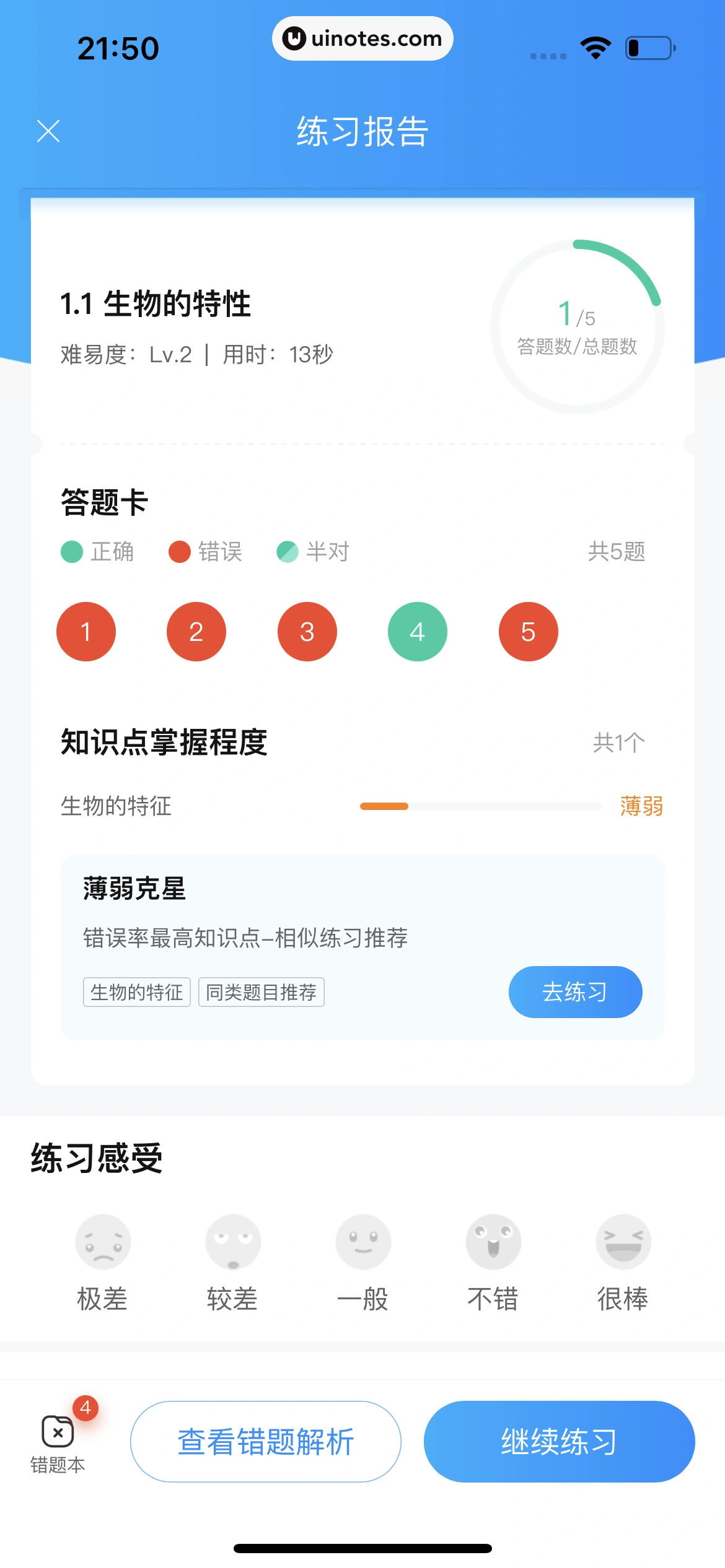 作业帮 App 截图 893 - UI Notes