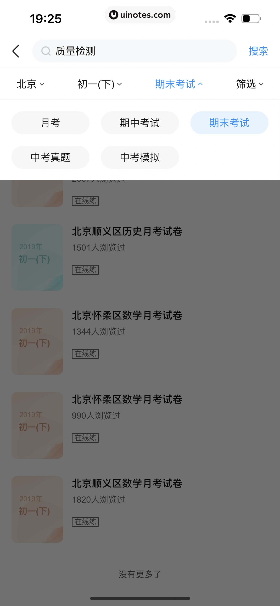 作业帮 App 截图 485 - UI Notes