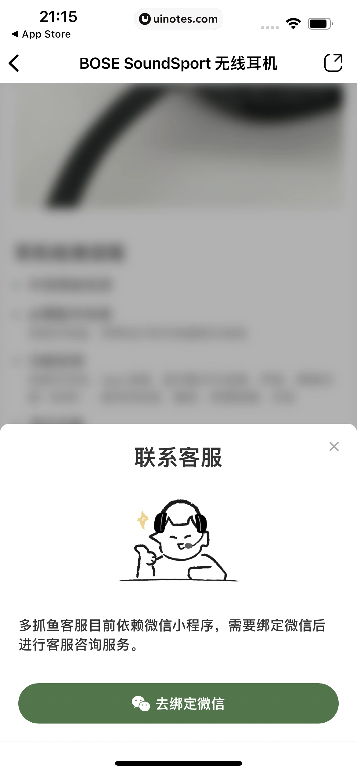 多抓鱼 App 截图 103 - UI Notes