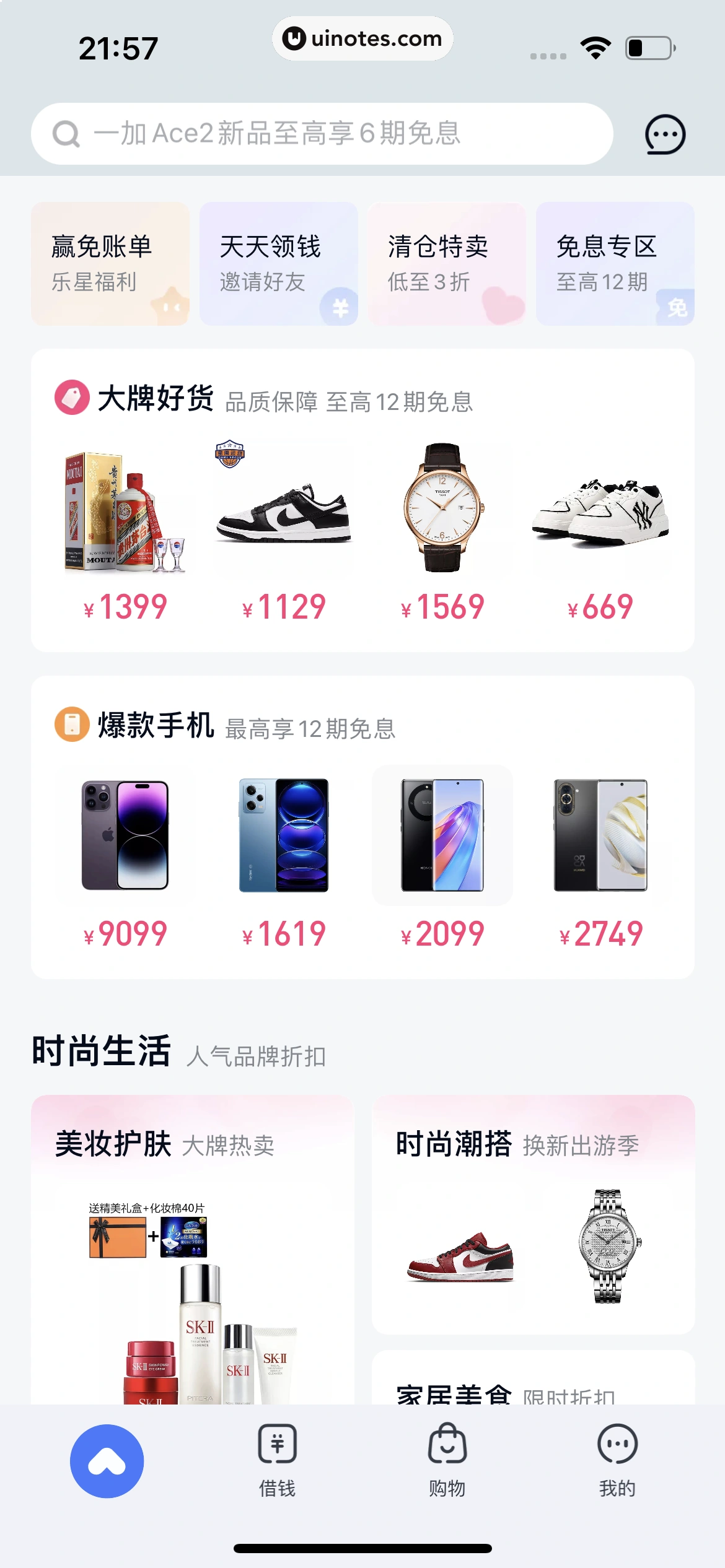 分期乐 App 截图 036 - UI Notes