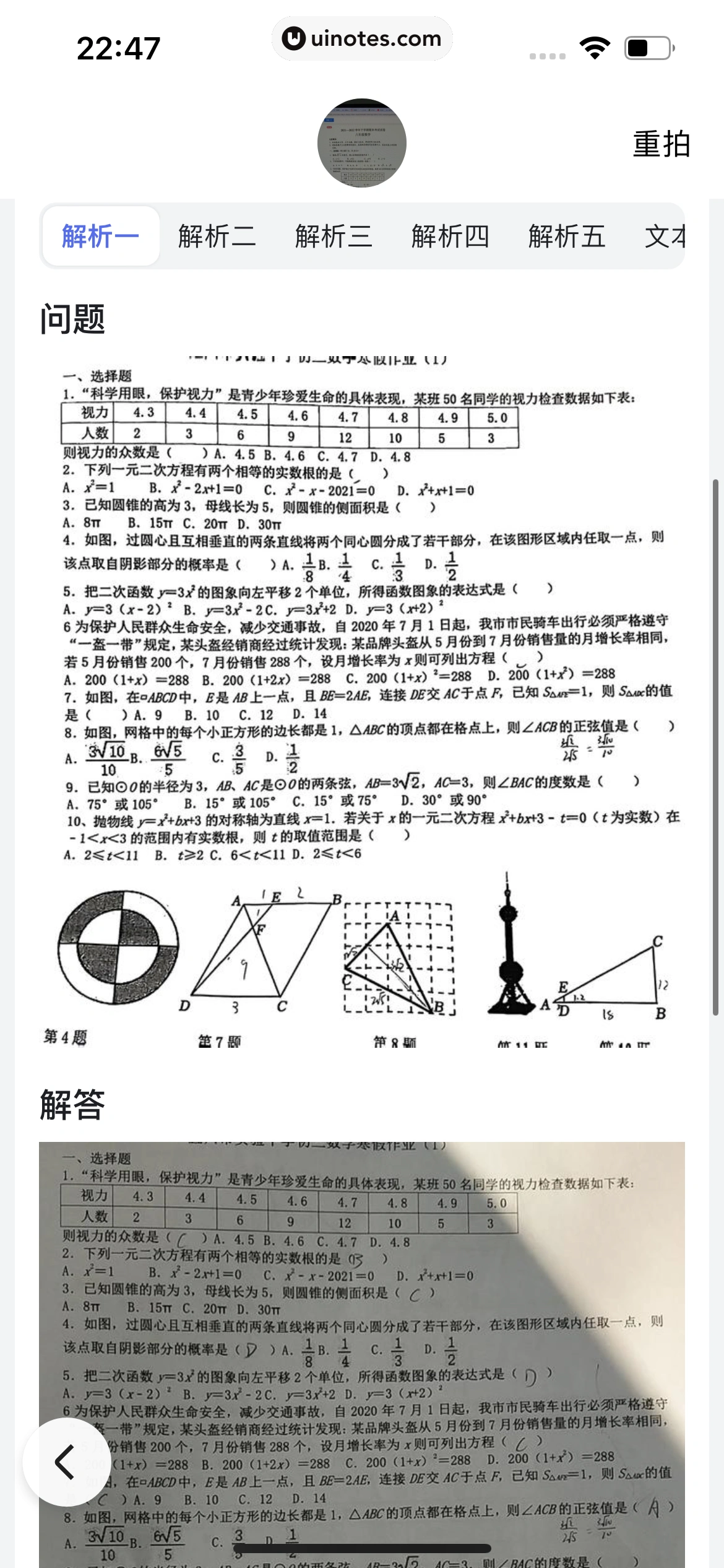 百度 App 截图 492 - UI Notes