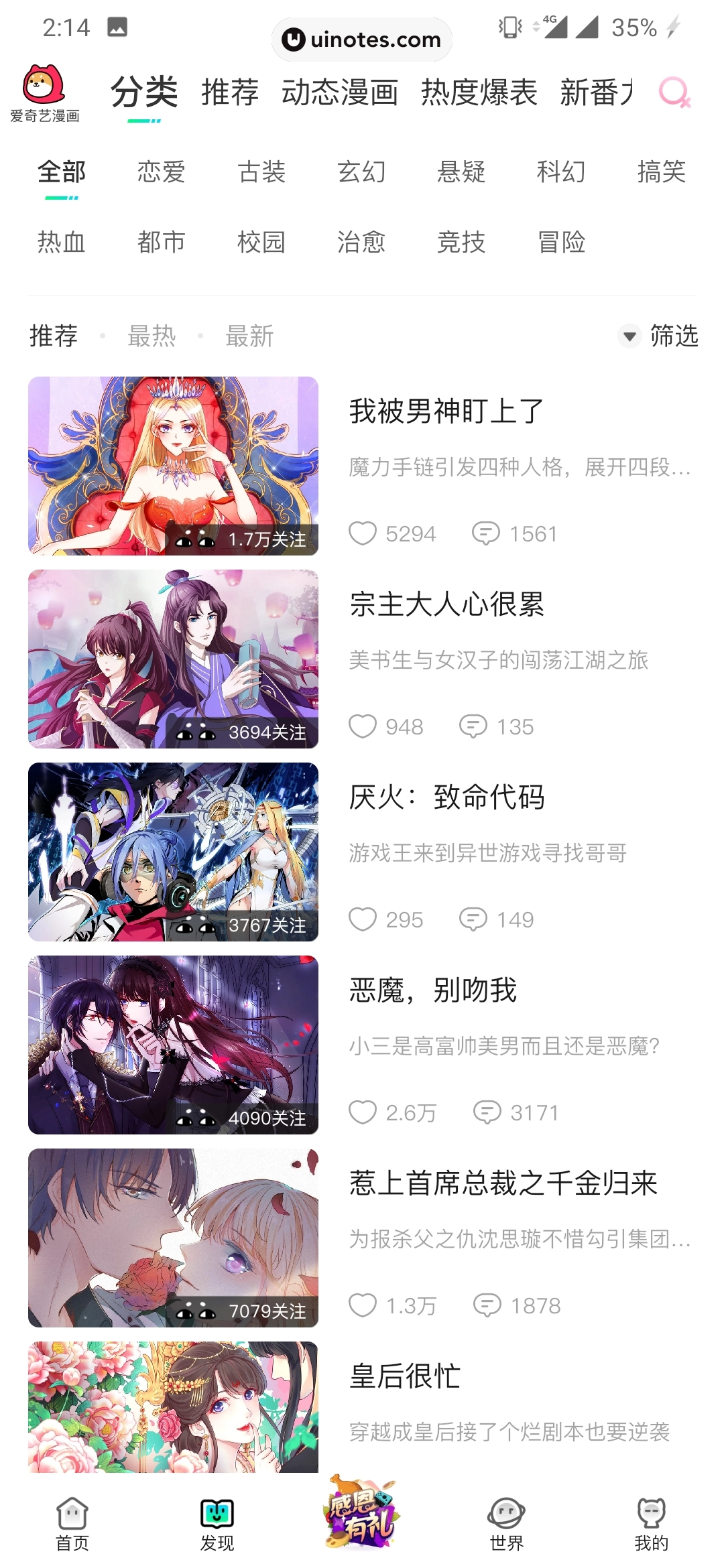 爱奇艺漫画 App 截图 020 - UI Notes