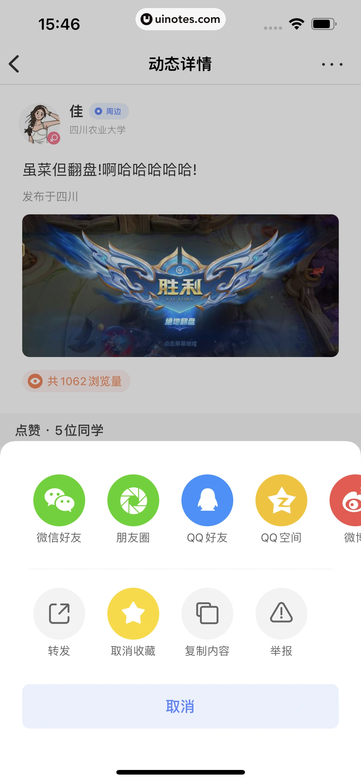 超级课程表 App 截图 139 - UI Notes