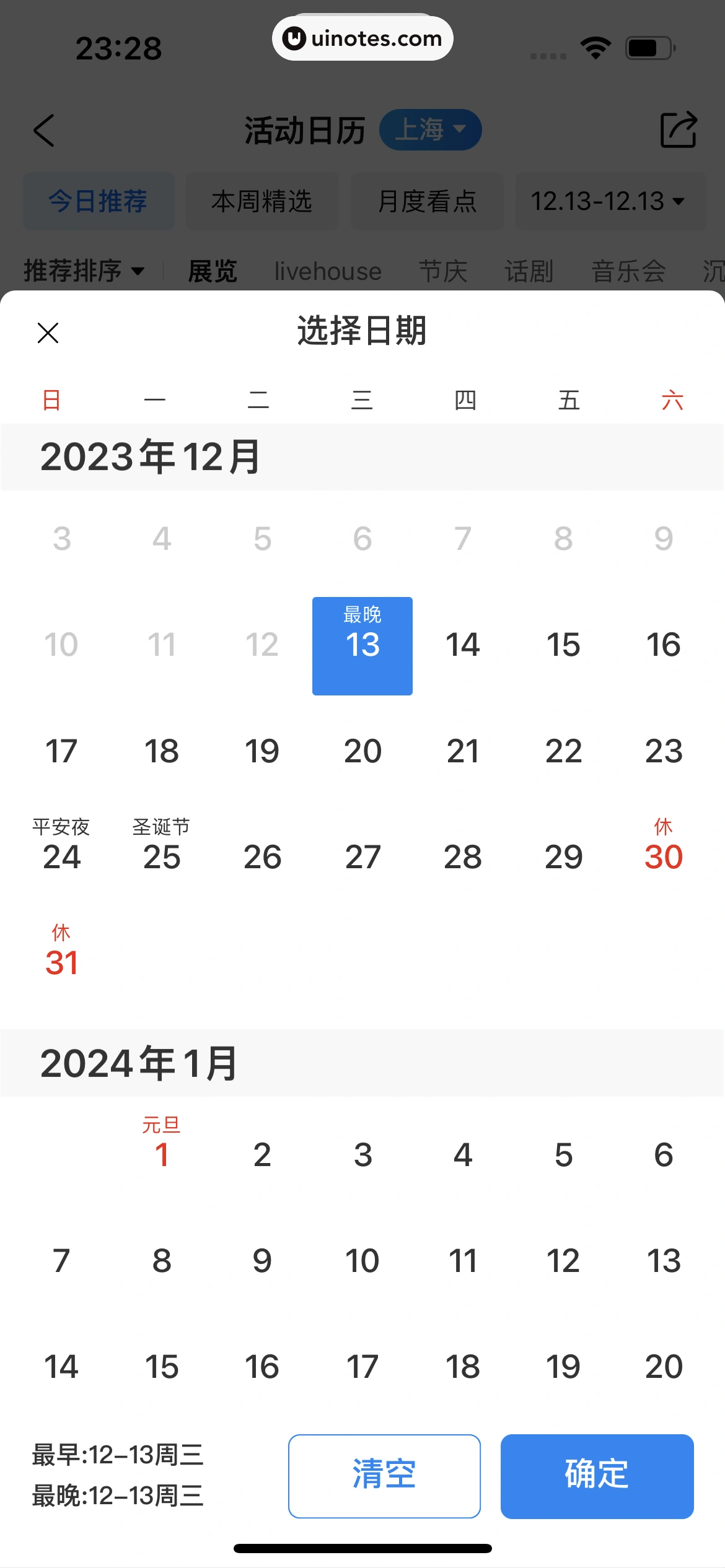 携程旅行 App 截图 1497 - UI Notes