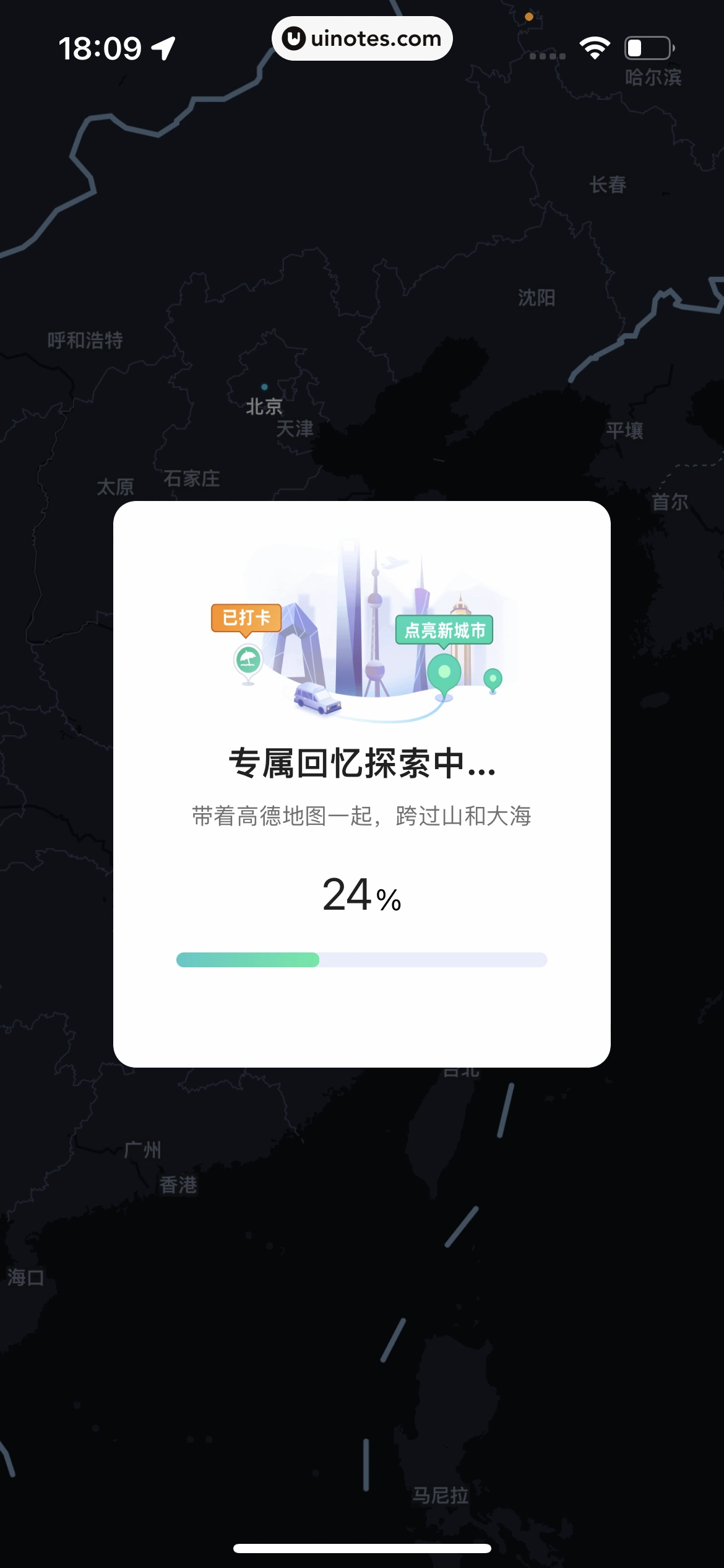高德地图 App 截图 0855 - UI Notes