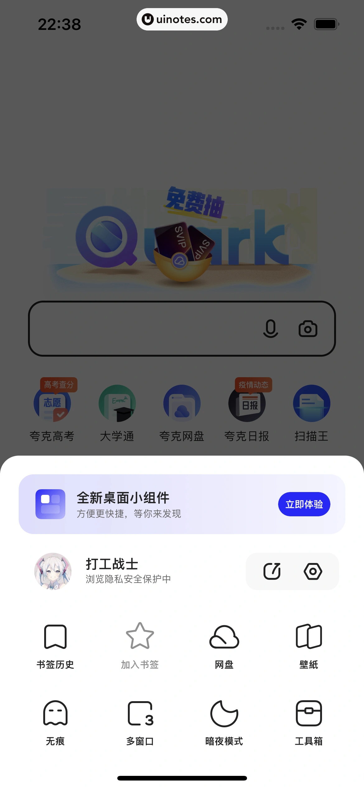 夸克 App 截图 077 - UI Notes