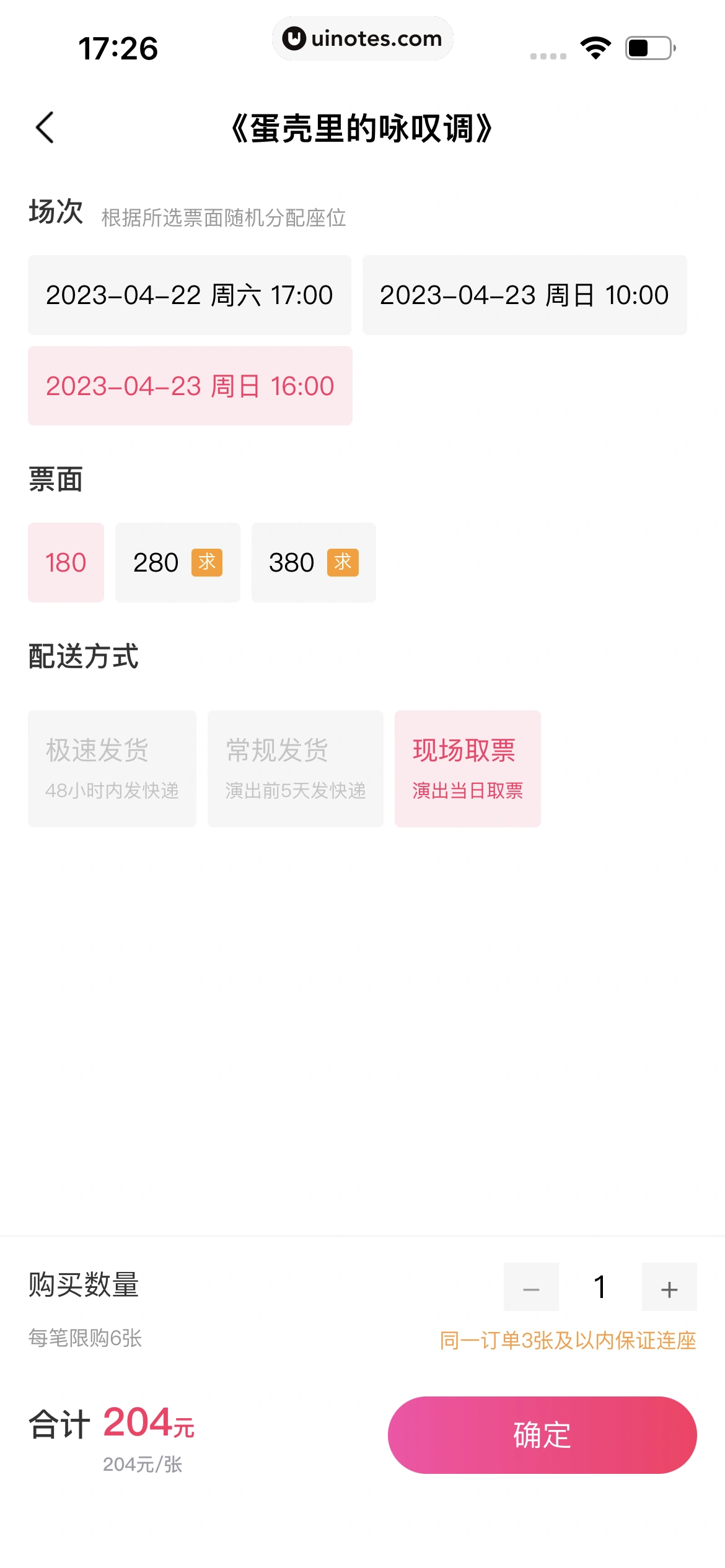 淘票票 App 截图 334 - UI Notes