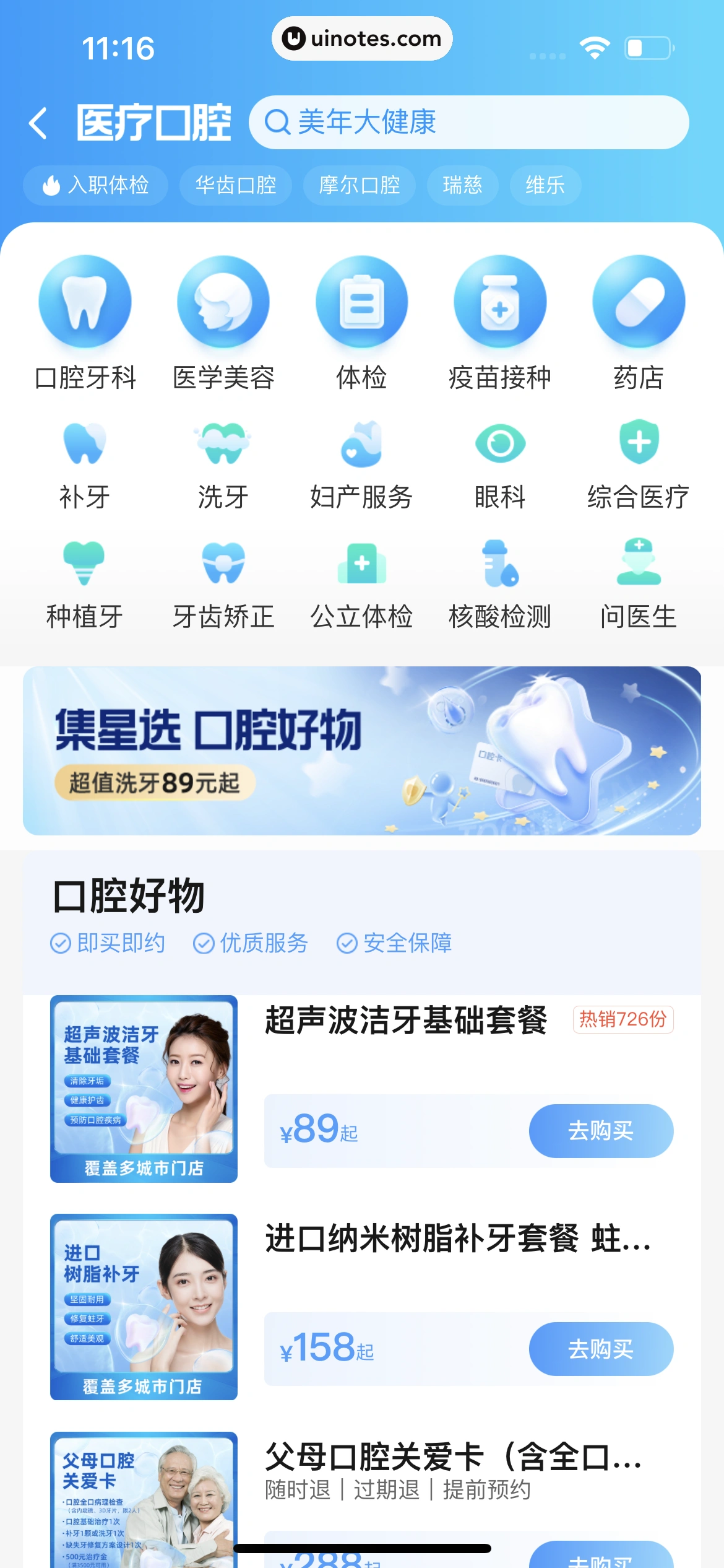 饿了么 App 截图 122 - UI Notes