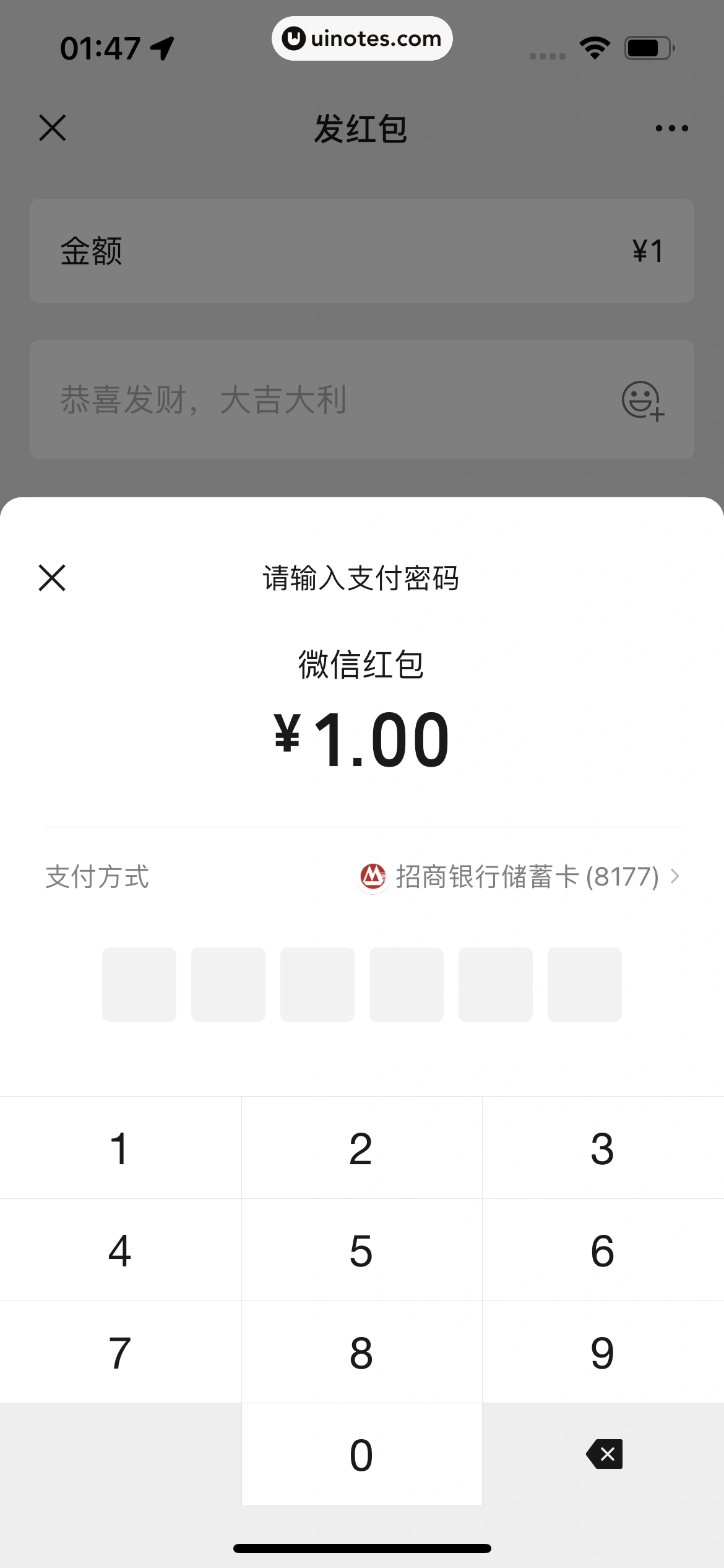 微信 App 截图 133 - UI Notes