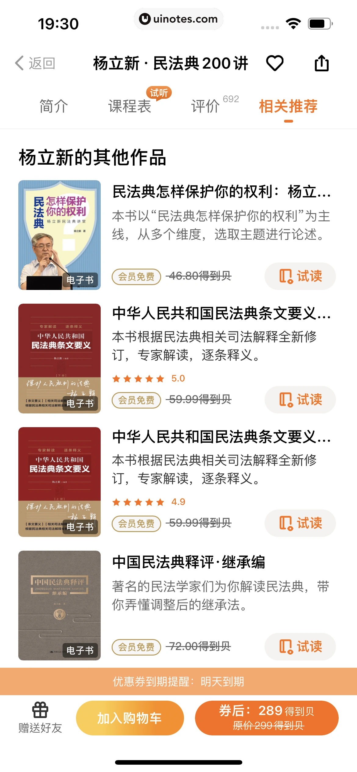 得到 App 截图 139 - UI Notes