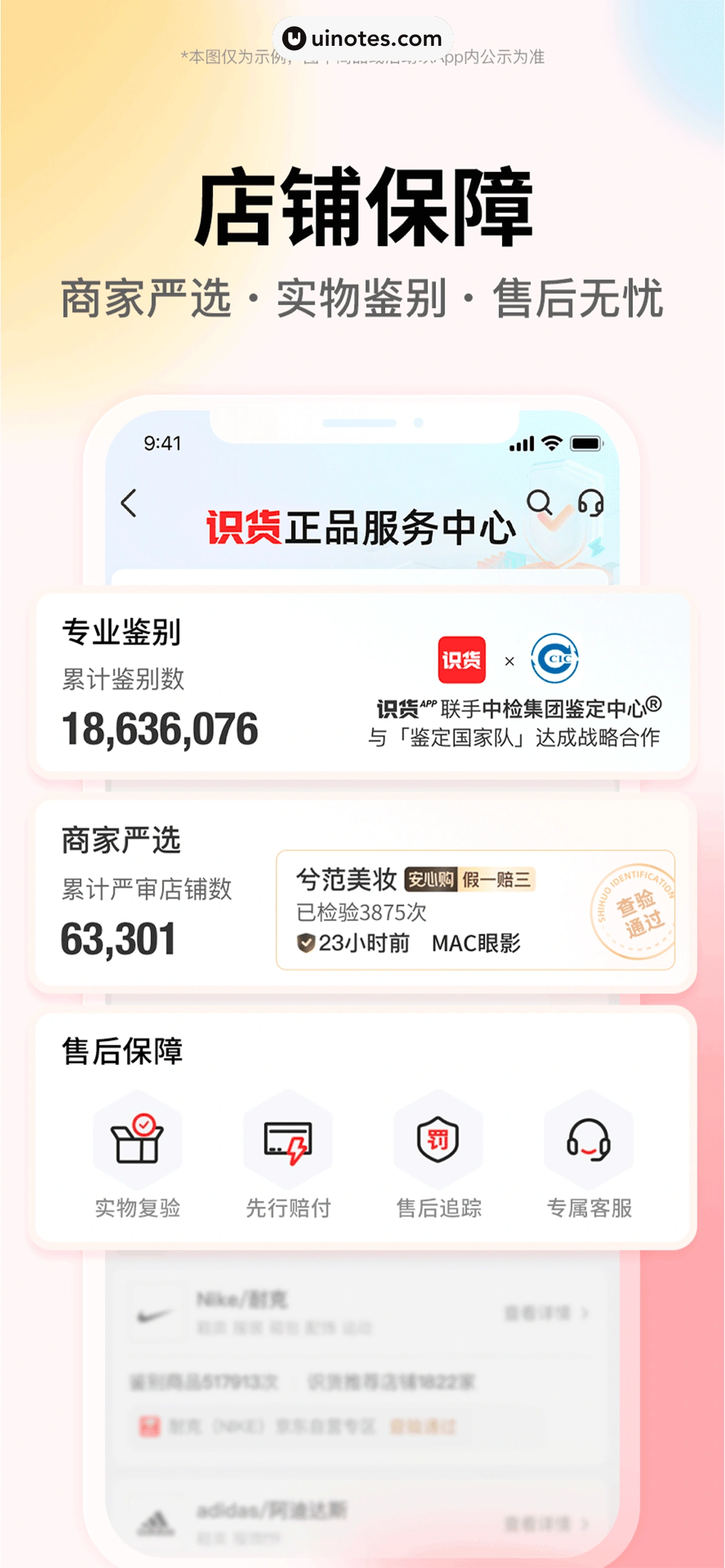 识货 App 截图 002 - UI Notes