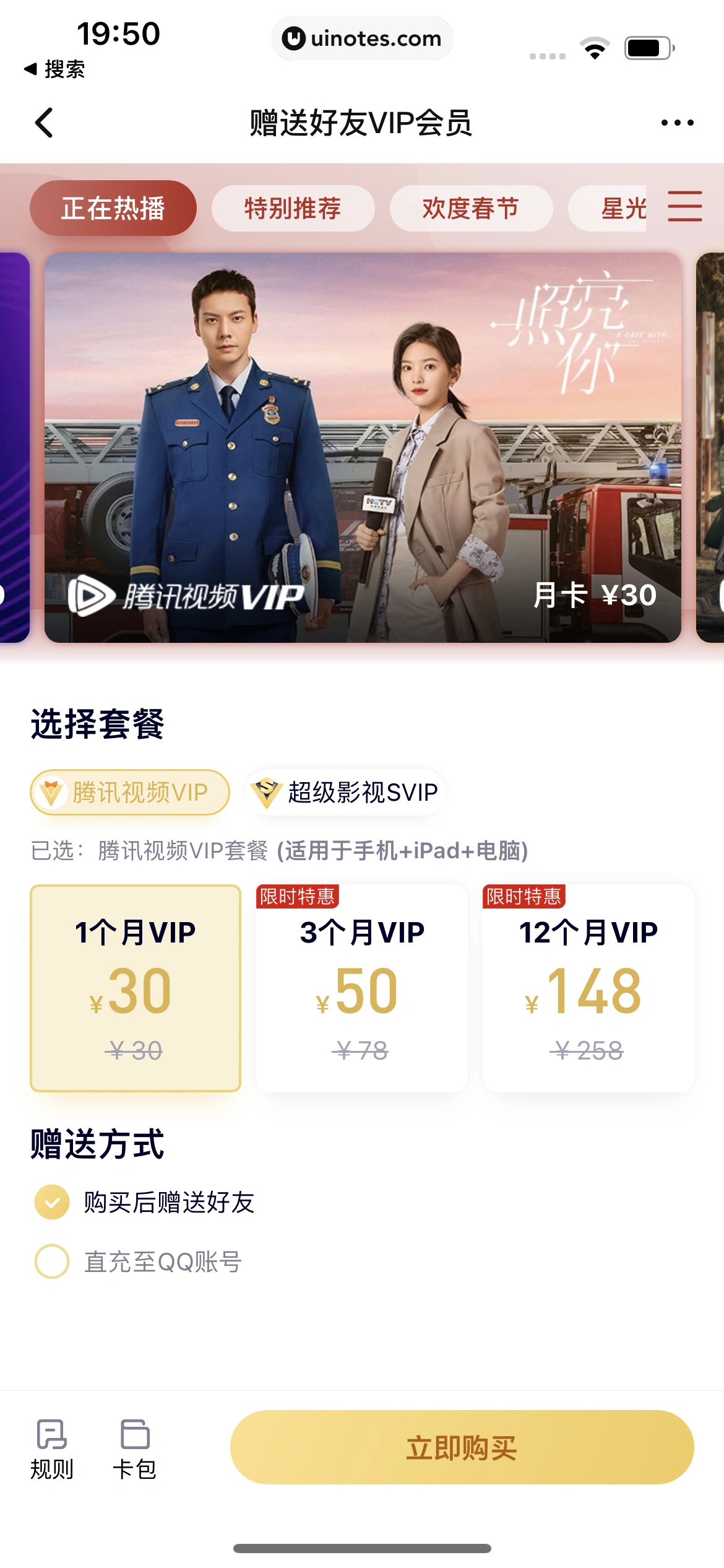腾讯视频 App 截图 1039 - UI Notes