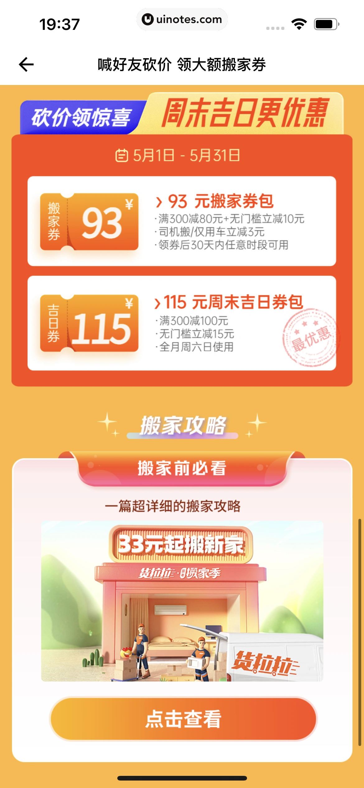 货拉拉 App 截图 218 - UI Notes