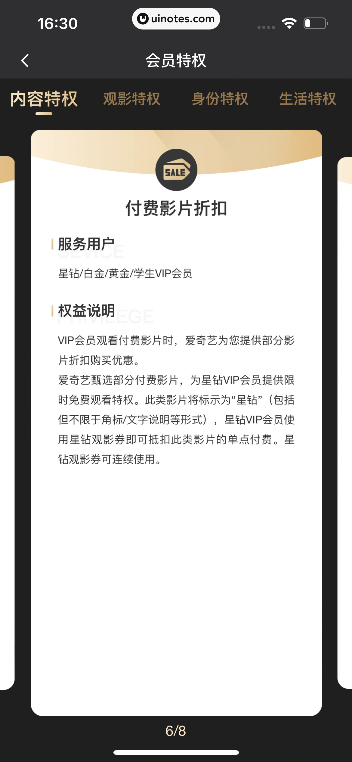爱奇艺 App 截图 547 - UI Notes
