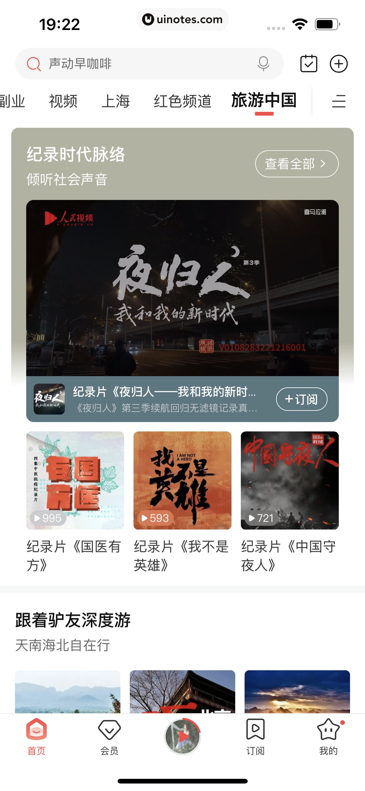 喜马拉雅 App 截图 526 - UI Notes