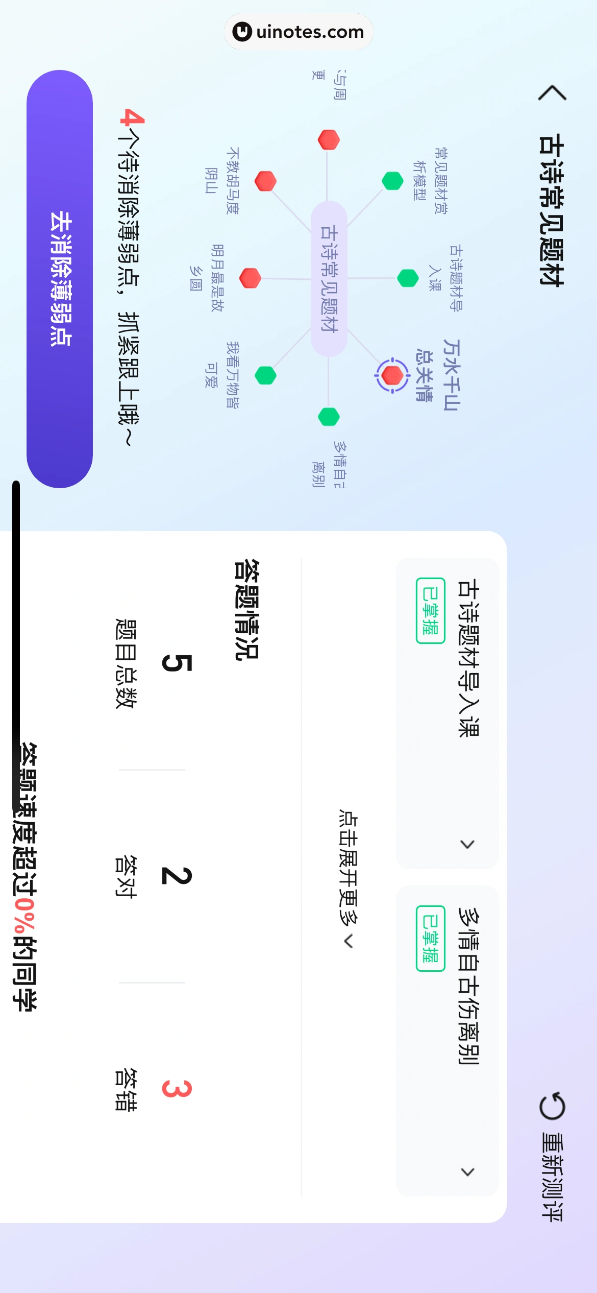 作业帮 App 截图 841 - UI Notes