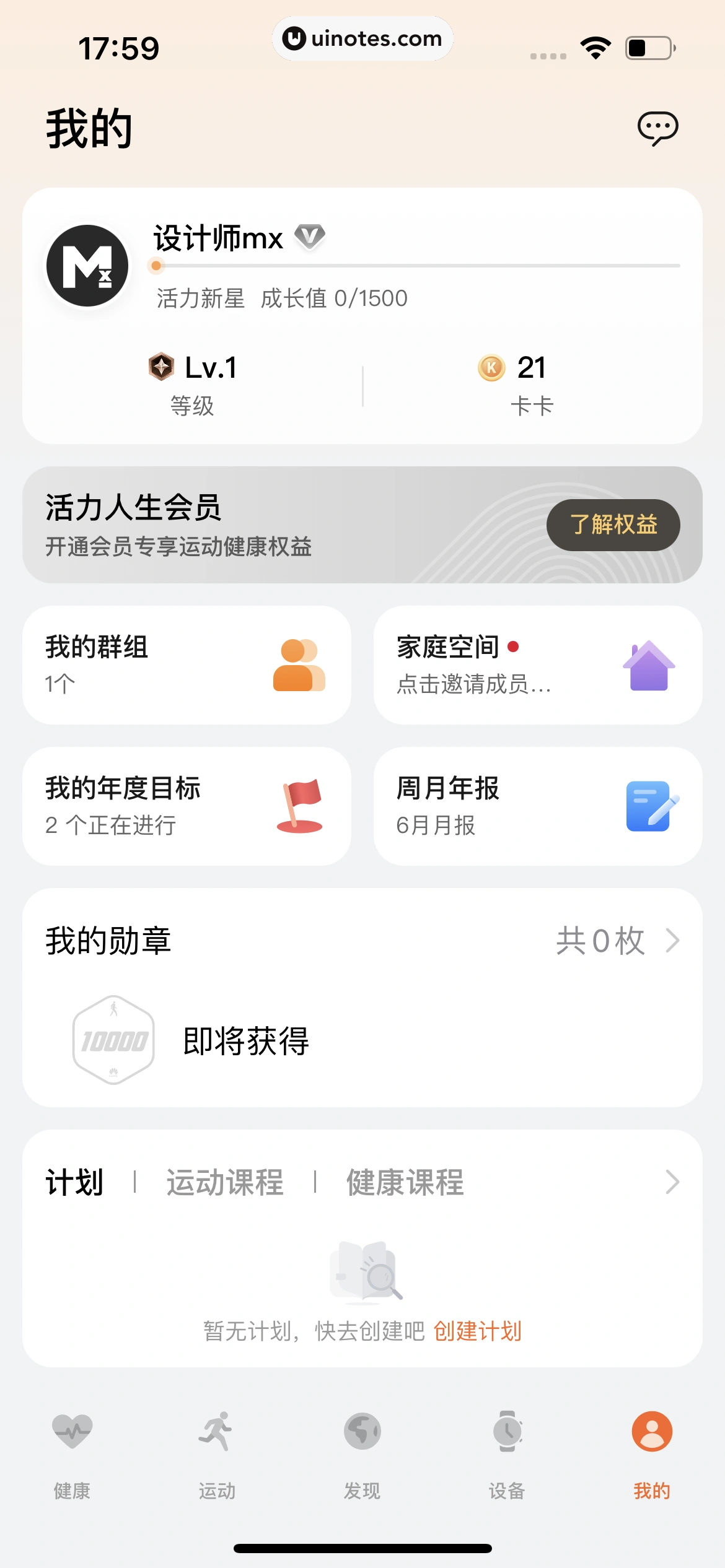 华为运动健康 App 截图 625 - UI Notes