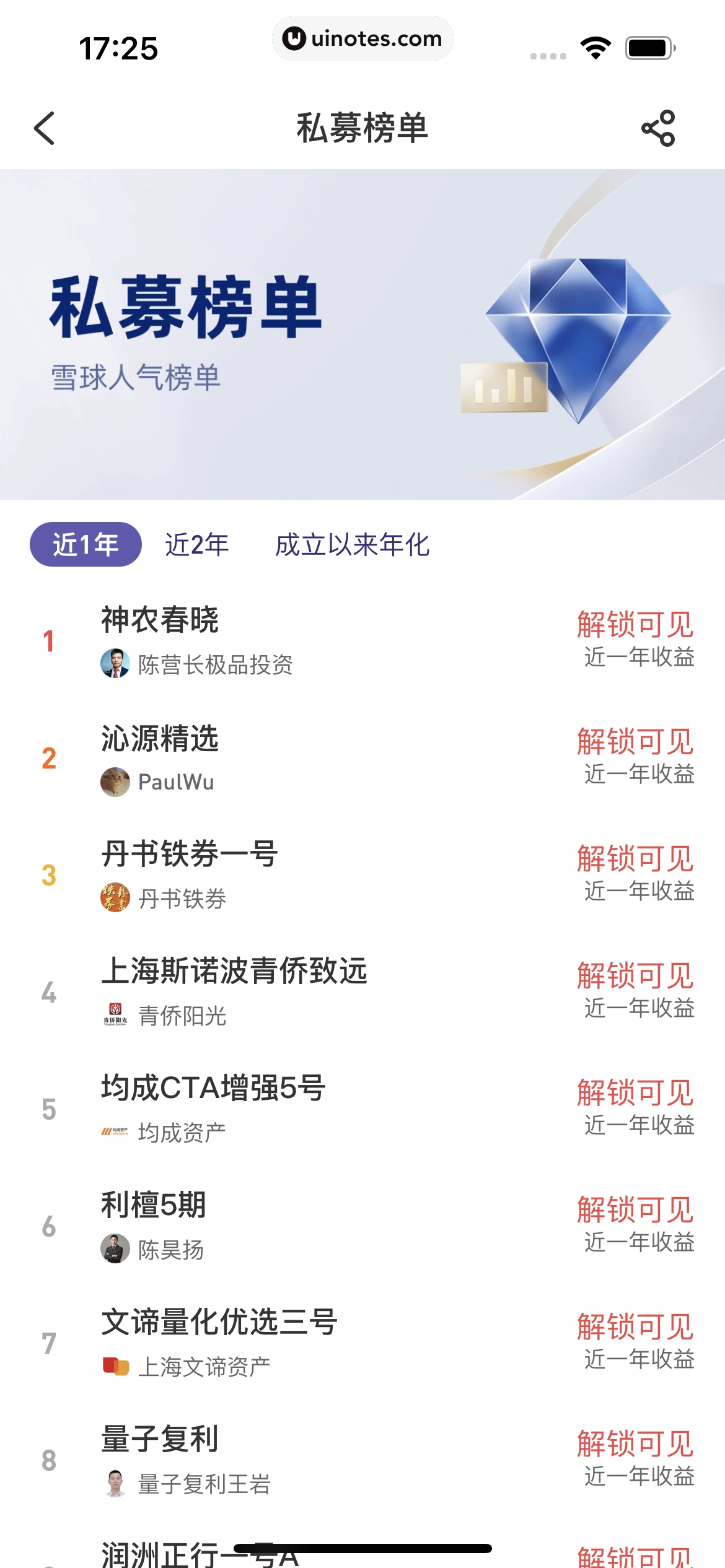 雪球 App 截图 269 - UI Notes