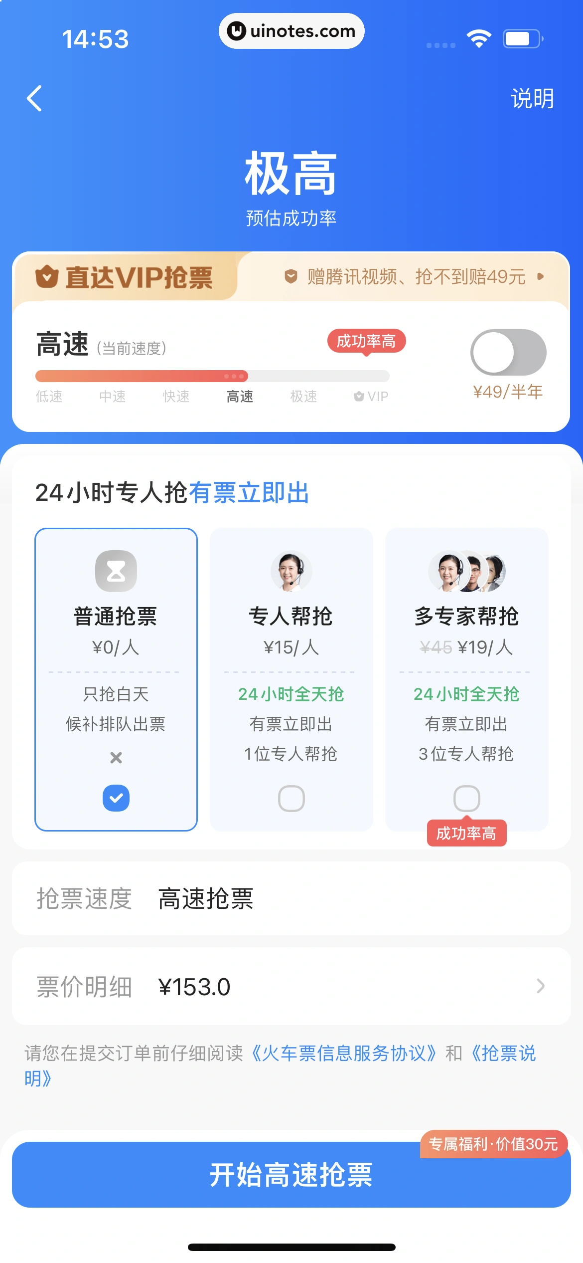 智行火车票 App 截图 068 - UI Notes