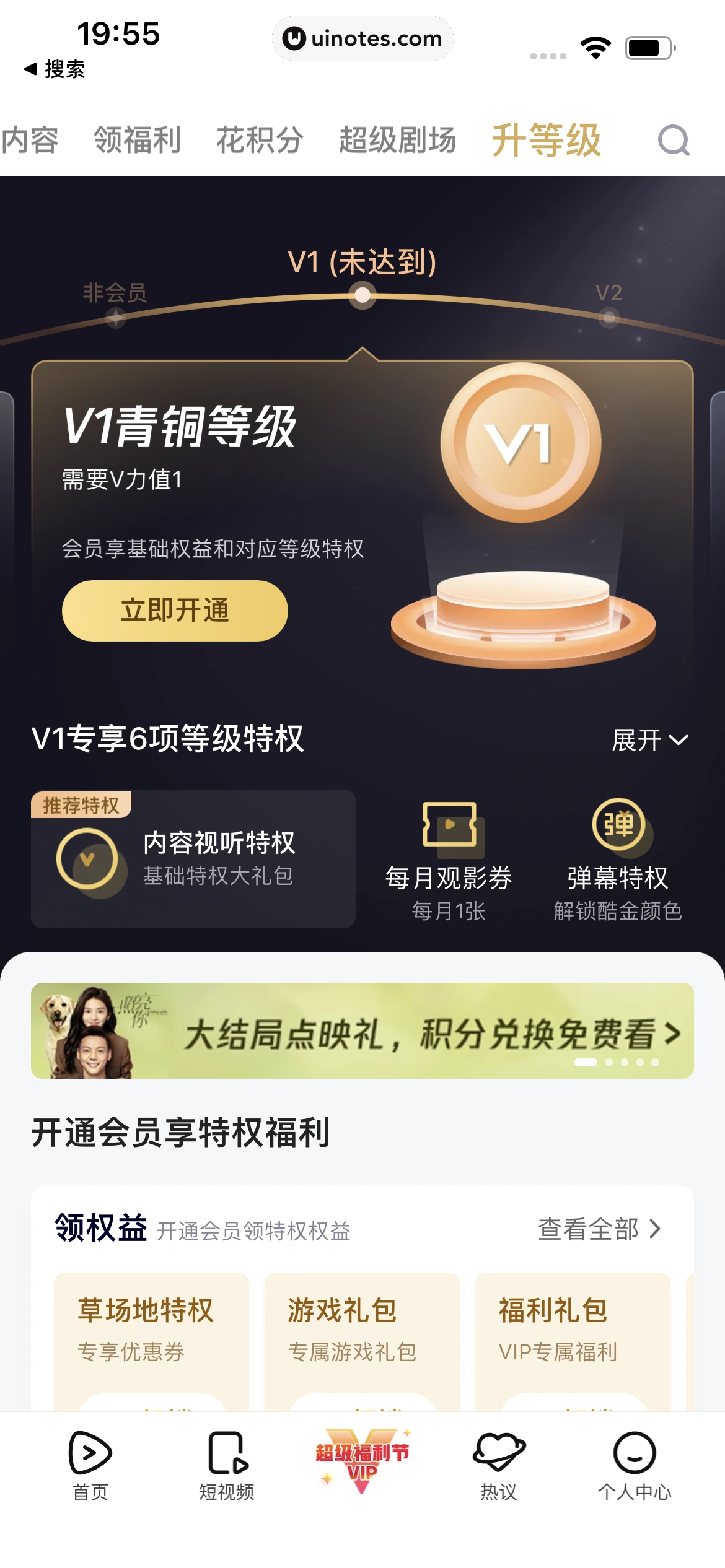 腾讯视频 App 截图 1094 - UI Notes