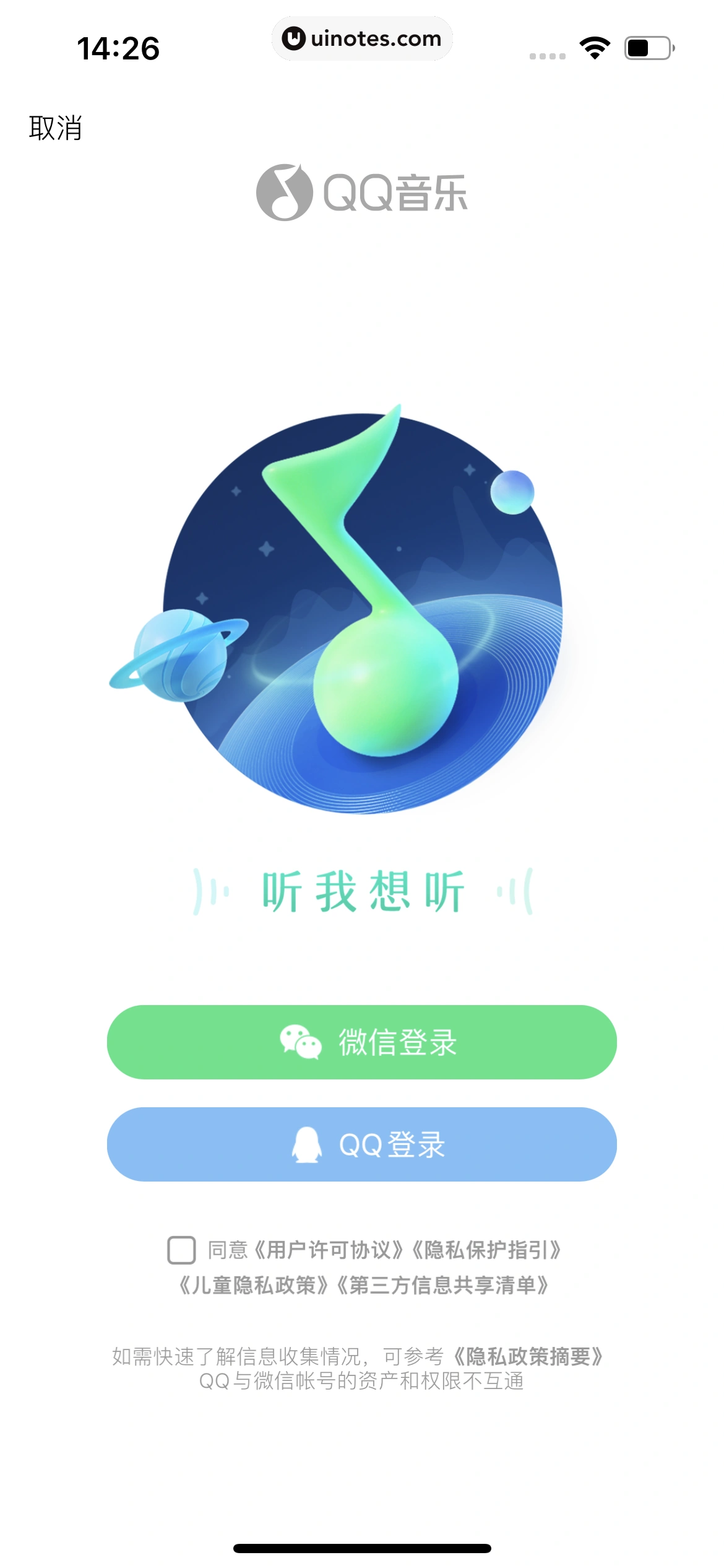 QQ音乐 App 截图 013 - UI Notes