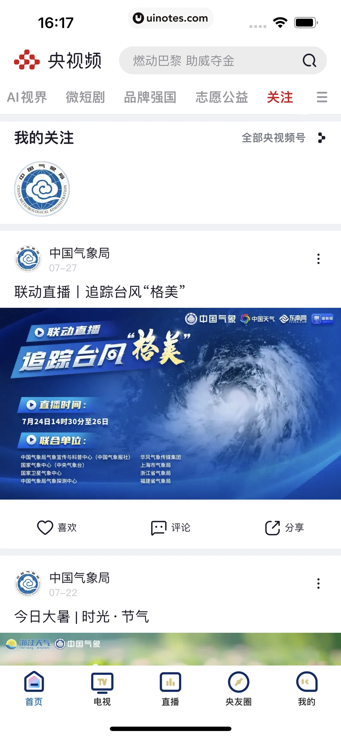 央视频 App 截图 222 - UI Notes